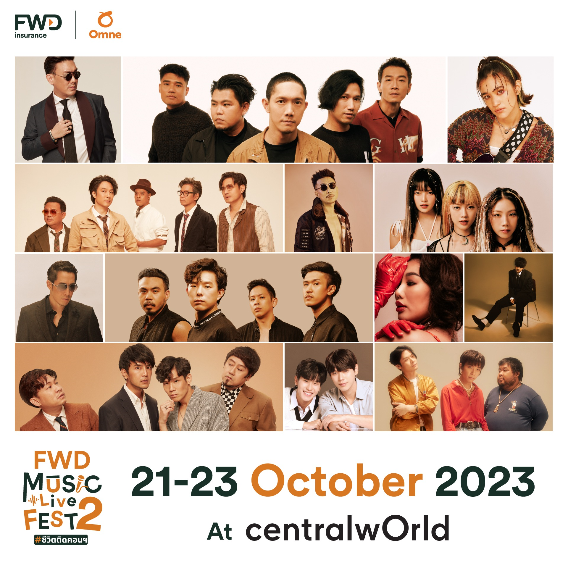 FWD ประกันชีวิต จัดฟรีคอนเสิร์ตครั้งใหญ่กลางเมือง “FWD Music Live Fest 2 #ชีวิตติดคอนฯ” 3 วันเต็มอิ่ม 21 – 23 ตุลาคมนี้ ณ ลานหน้าเซ็นทรัลเวิลด์