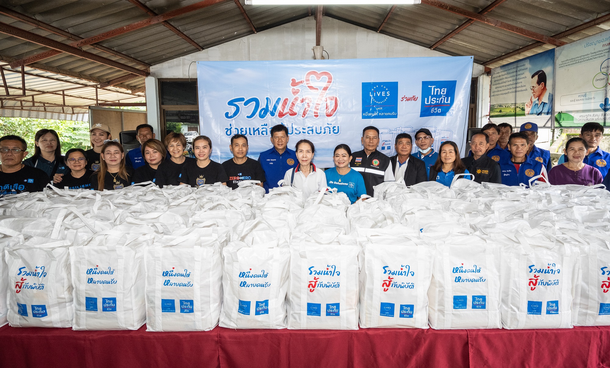 ไทยประกันชีวิต ร่วมกับมูลนิธิหนึ่งคนให้ หลายคนรับมอบถุงยังชีพช่วยเหลือผู้ประสบอุทกภัย