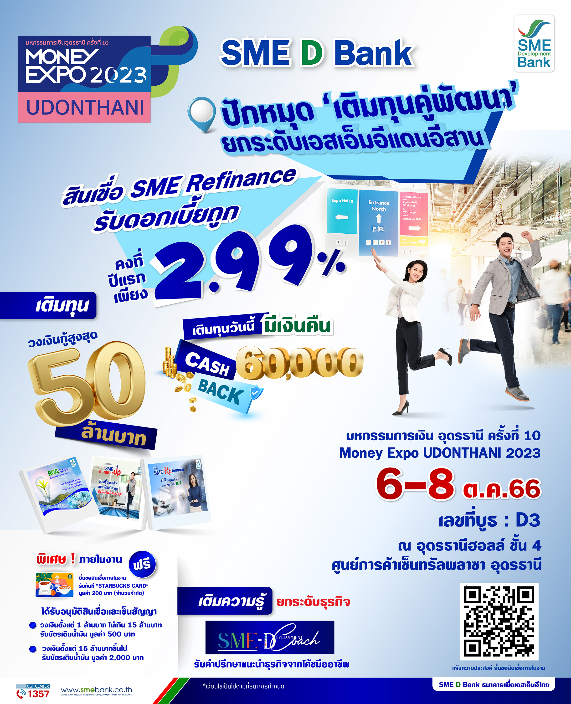 SME D Bank ยกทัพบุกแดนอีสาน ร่วมงาน Money Expo UDONTHANI 2023 จัดโปรสินเชื่อดอกเบี้ยต่ำคงที่ แถม Cash Back 6 หมื่นบาท คู่ฟรีโปรแกรมพัฒนา