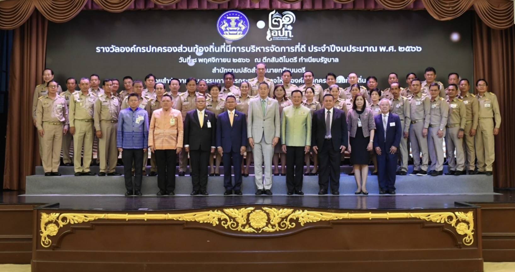 นายกรัฐมนตรี มอบรางวัลองค์กรปกครองส่วนท้องถิ่นที่มีการบริหารจัดการที่ดี ประจำปีงบประมาณ พ.ศ. 2566