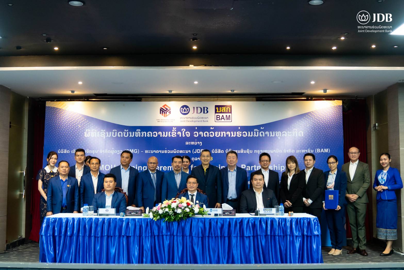 BAM จับมือ SMG และ JDB ร่วมลงนามบันทึกความเข้าใจ (MOU)