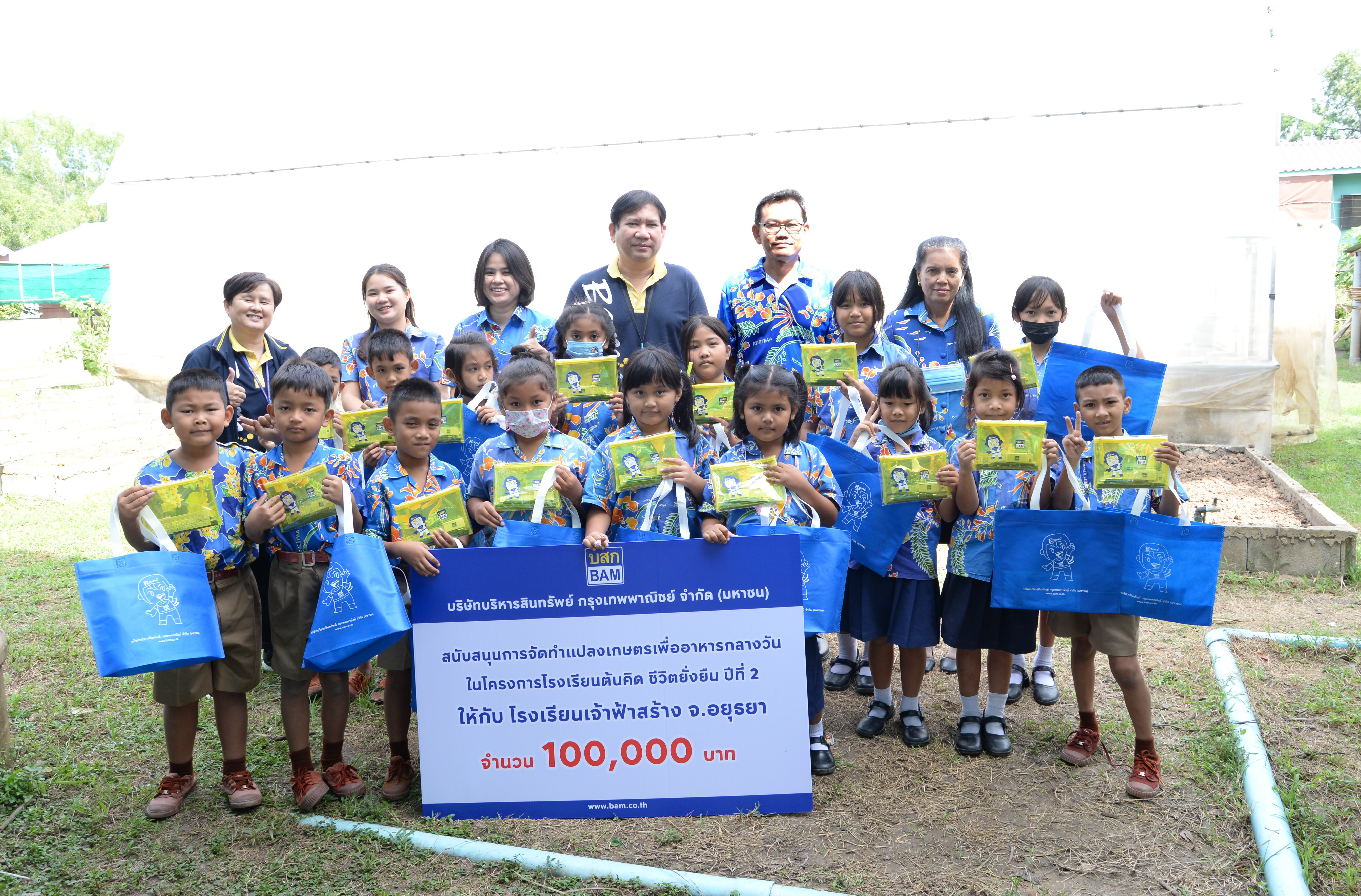 BAM สนับสนุนโรงเรียนเจ้าฟ้าสร้าง จังหวัดพระนครศรีอยุธยา จัดทำโครงการโรงเรียนต้นคิด ชีวิตยั่งยืน