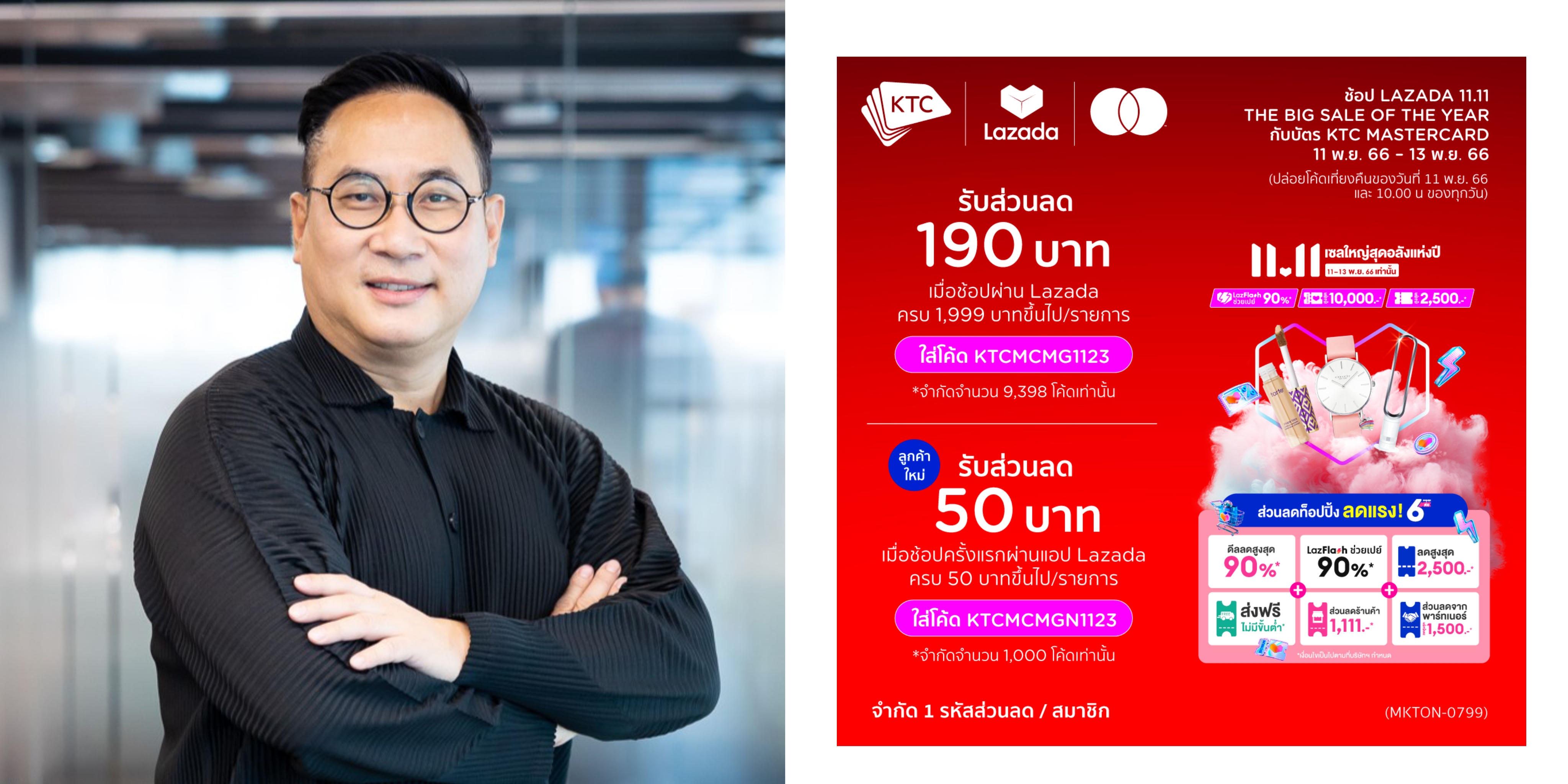เคทีซี-มาสเตอร์การ์ด-ลาซาด้า ประเทศไทย รุกตลาดช้อปออนไลน์ส่งท้ายปี แพ็ค 3 แคมเปญเสิร์ฟความคุ้มค่าตลอดเดือนพฤศจิกายน