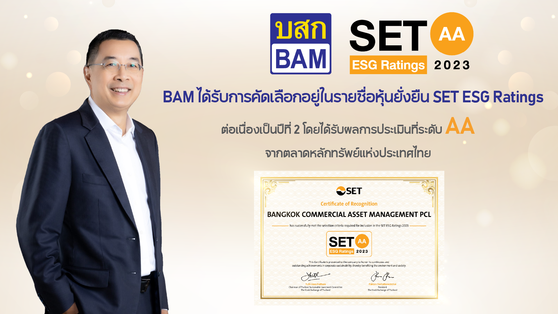 BAM ได้รับการคัดเลือกอยู่ในรายชื่อ “หุ้นยั่งยืน” SET ESG Ratings ต่อเนื่องเป็นปีที่ 2 โดยได้รับผลการประเมินที่ระดับ “AA” ตอกย้ำการดำเนินธุรกิจที่คำนึงถึงการพัฒนาอย่างยั่งยืน