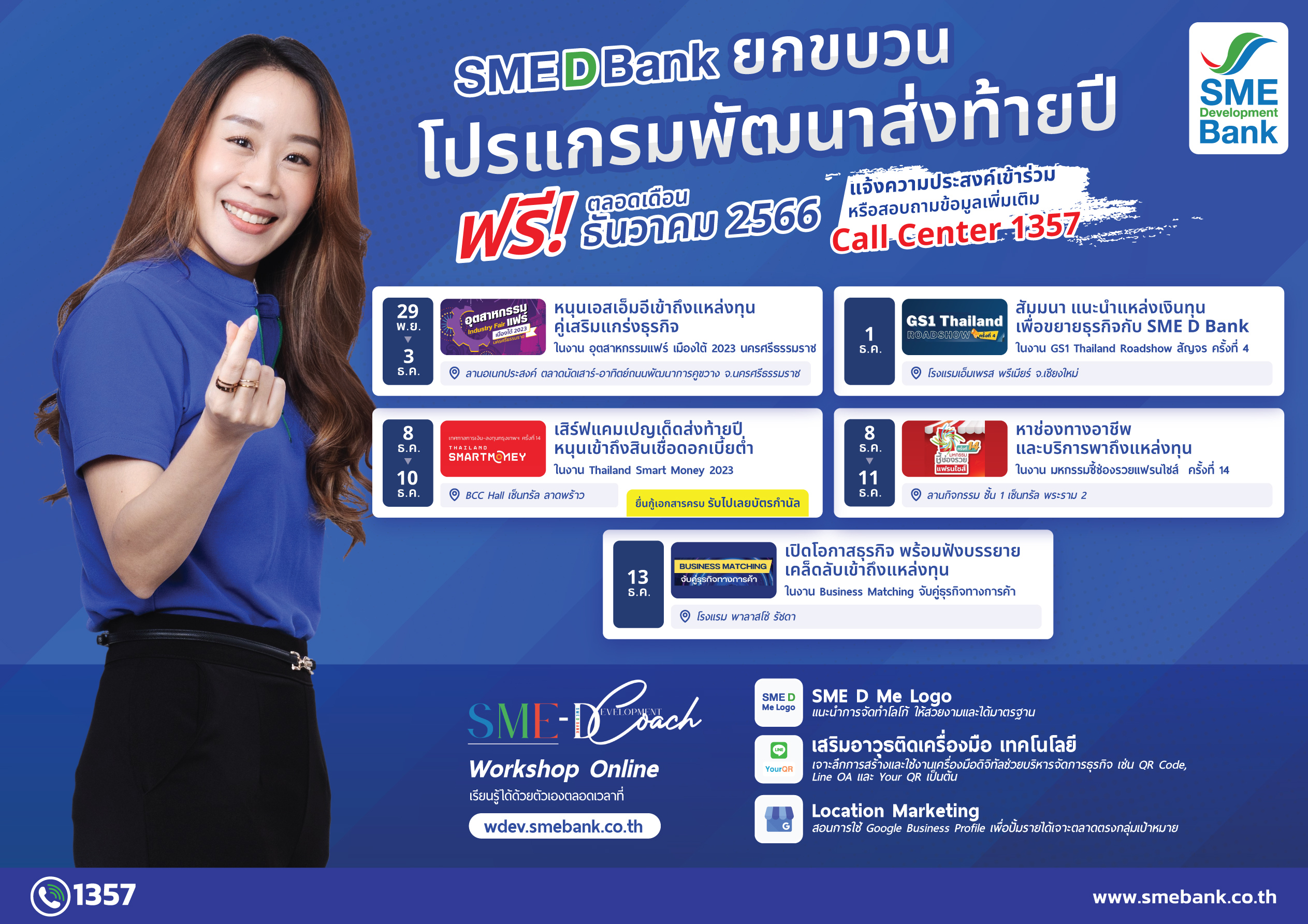 SME D Bank ยกขบวนพัฒนาตลอดเดือน ธ.ค.66 ติดอาวุธเสริมแกร่งเอสเอ็มอี ขยายตลาด เพิ่มรายได้สุดปัง