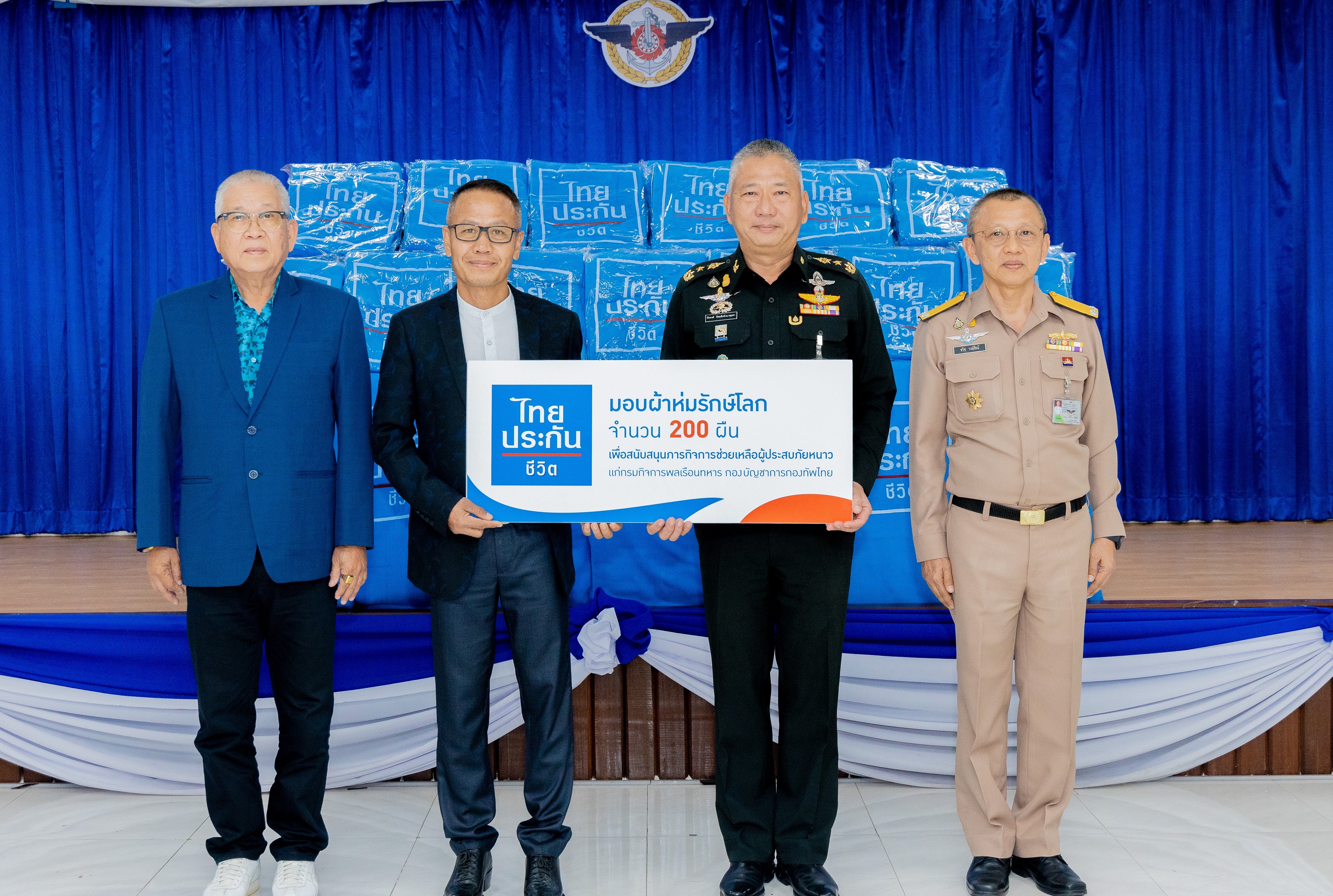ไทยประกันชีวิตมอบผ้าห่มรักษ์โลกช่วยเหลือผู้ประสบภัยหนาว
