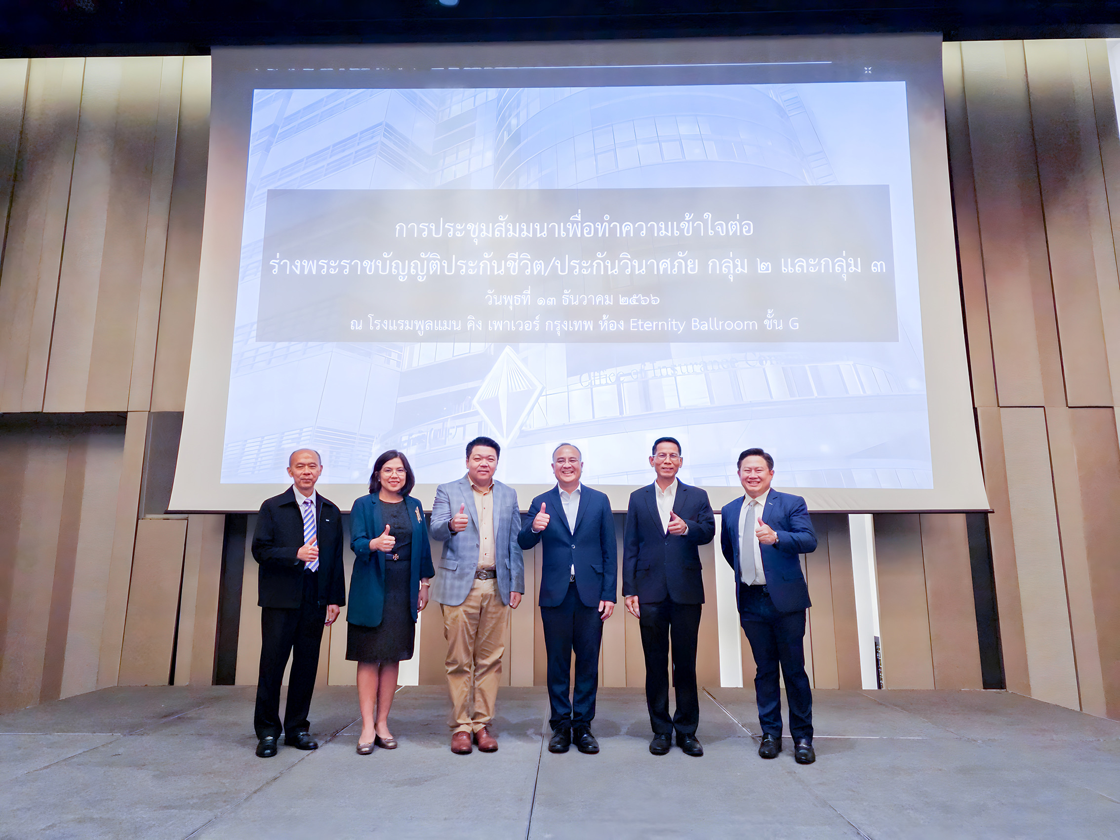 สำนักงาน คปภ. เปิดเวทีทำความเข้าใจต่อร่างพระราชบัญญัติประกันชีวิต/ประกันวินาศภัย (กลุ่ม 2-3)