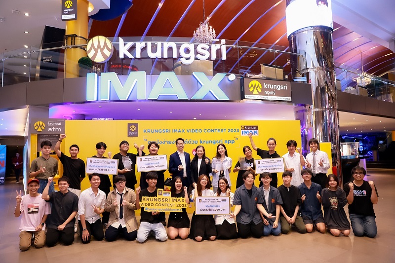 กรุงศรี ร่วมกับ เมเจอร์ ซีนีเพล็กซ์ มอบรางวัล “Krungsri IMAX Video Contest 2023” ให้นักศึกษา ม.กรุงเทพ คว้ารางวัลชนะเลิศ พร้อมโอกาสต่อยอดสู่การเป็นครีเอเตอร์มืออาชีพ
