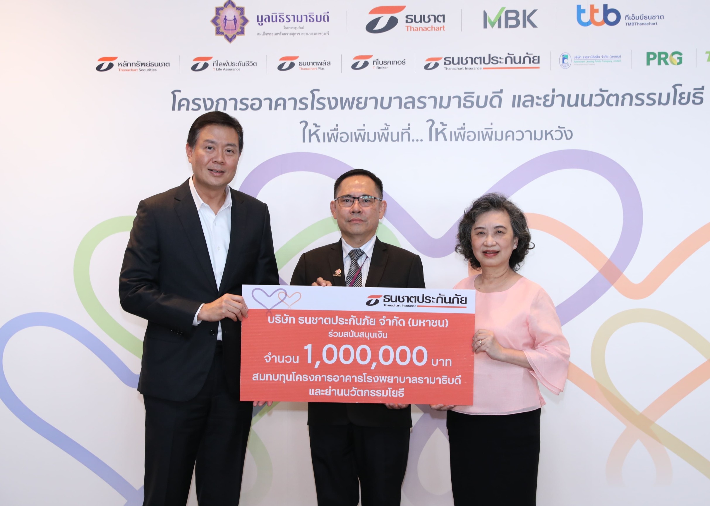 ธนชาตประกันภัย สนับสนุนเงินแก่มูลนิธิรามาธิบดีฯ 1,000,000 บาท สมทบทุน “โครงการอาคารโรงพยาบาลรามาธิบดี และย่านนวัตกรรมโยธี”