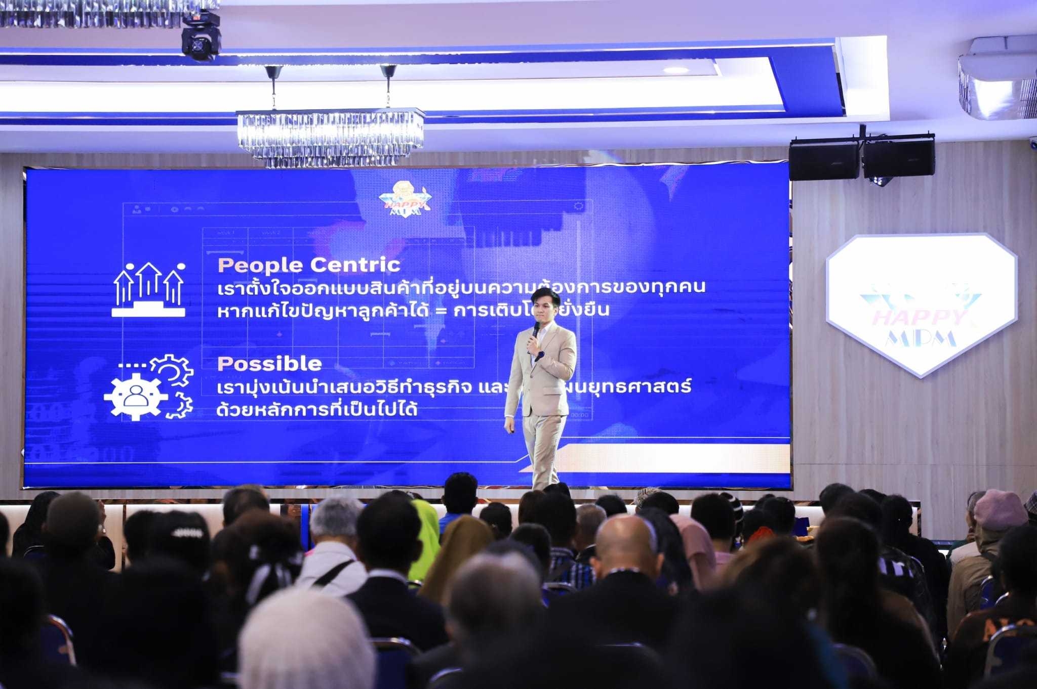 ประเดิมปี67 แฮ็ปปี้ เอ็มพีเอ็ม จัดงานสัมมนา The solution – ธุรกิจที่ดีกว่าเพื่อชีวิตที่ดีที่สุด สาขาหาดใหญ่