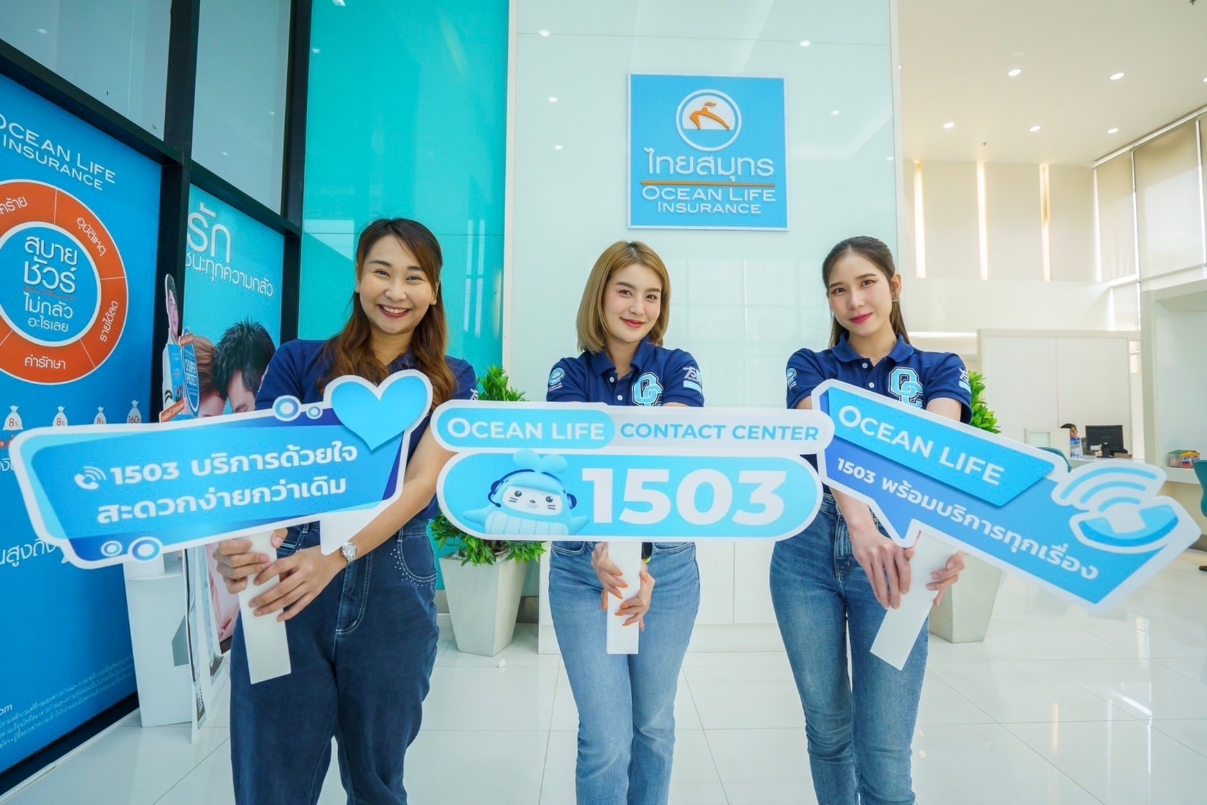 OCEAN LIFE ไทยสมุทร ก้าวสู่ปีที่ 75 ยกระดับศูนย์ลูกค้าสัมพันธ์สู่ CONTACT CENTER พร้อมเบอร์ใหม่ 1503 สะดวกง่ายกว่าเดิม