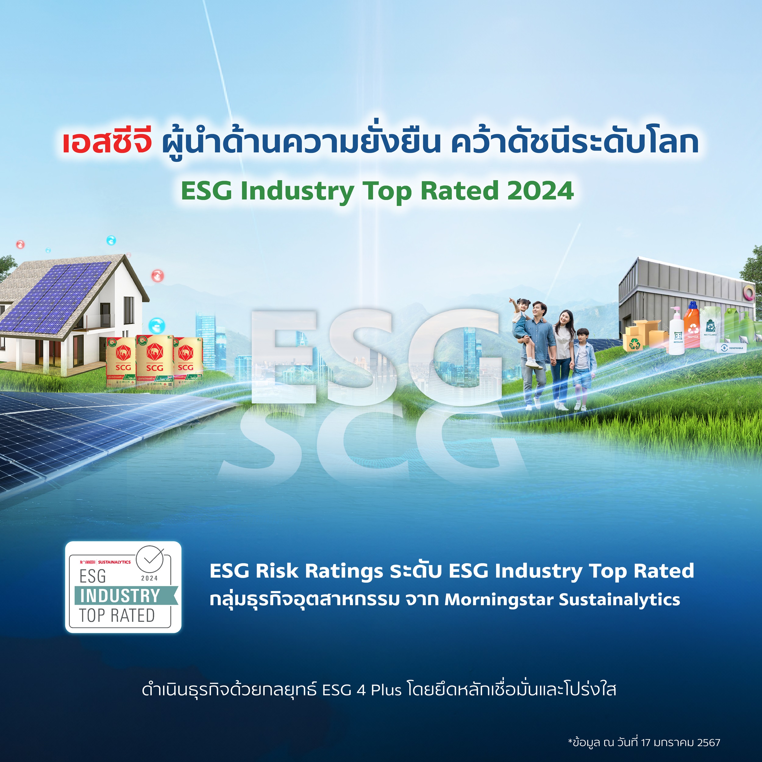 เอสซีจี ผู้นำด้านความยั่งยืน คว้าดัชนีระดับโลก ESG Industry Top Rated 2024