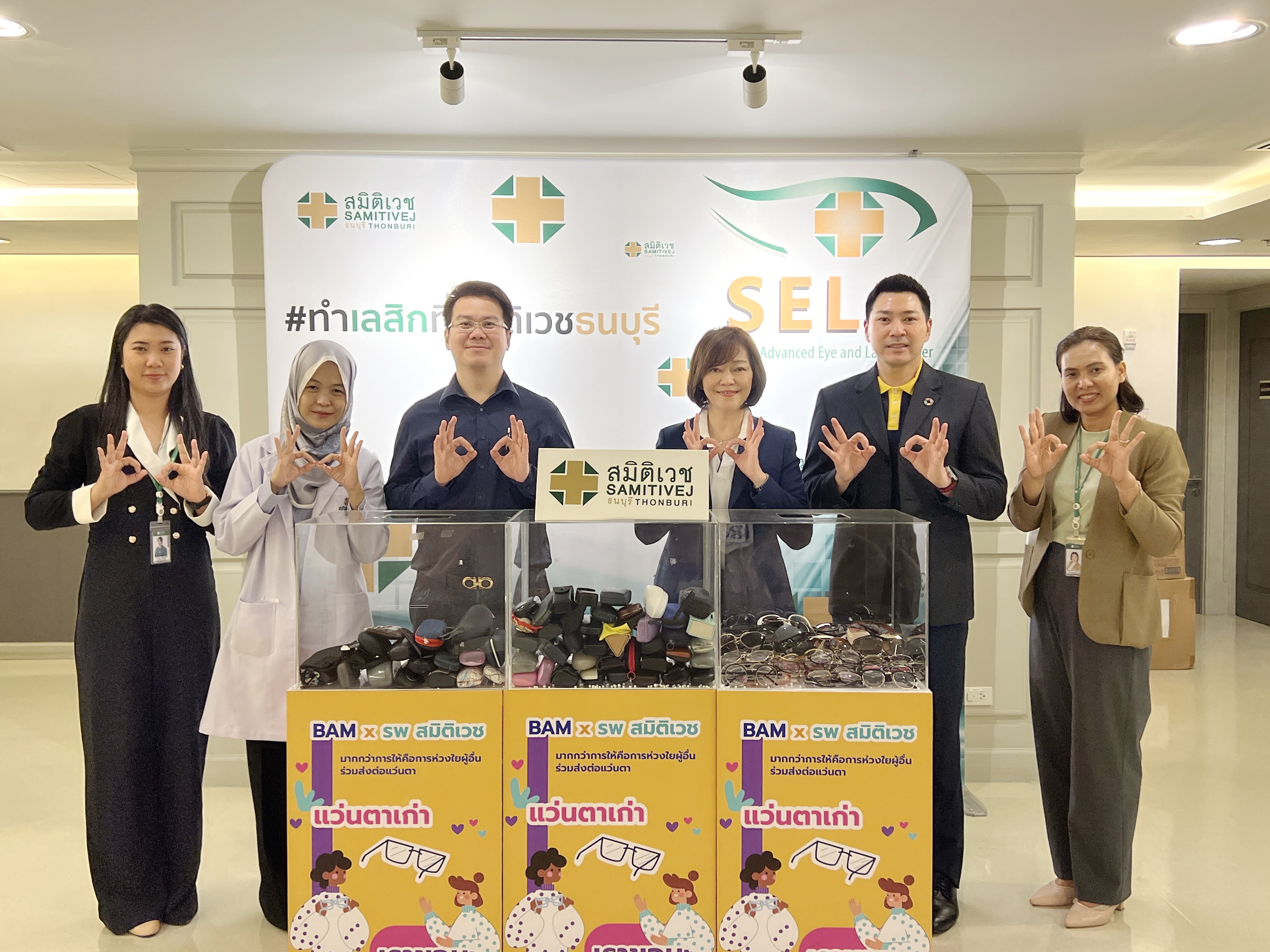BAM ร่วมกับโรงพยาบาลสมิติเวช ธนบุรีส่งต่อแว่นตาให้กับผู้สูงอายุและผู้ด้อยโอกาสใน “โครงการแว่นใจ”
