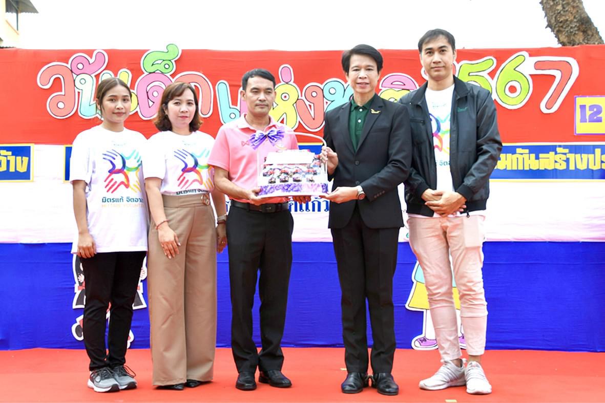 มิตรแท้ฯ สร้างความสุขให้น้อง ร่วมแจกของขวัญวันเด็กฯ ’67