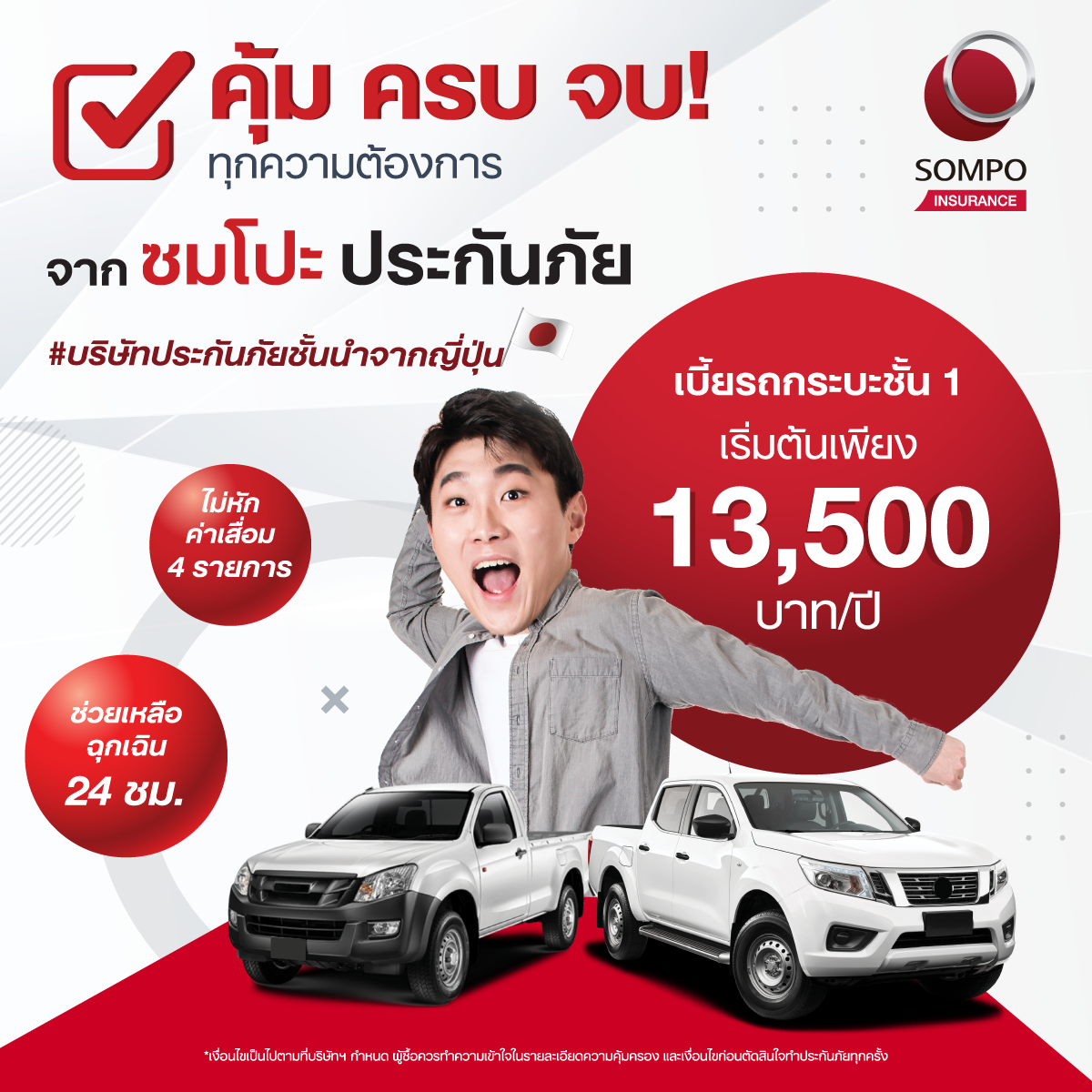 “ซมโปะ ประกันภัย” เสริมทัพประกันภัยรถยนต์ ตอกย้ำความแข็งแกร่งทางธุรกิจ ร่วมมือกับบริษัทนายหน้าประกันวินาศภัยชั้นนำ เพิ่มทางเลือกความคุ้มค่าให้ลูกค้าได้รับความคุ้มครองในทุกเส้นทาง