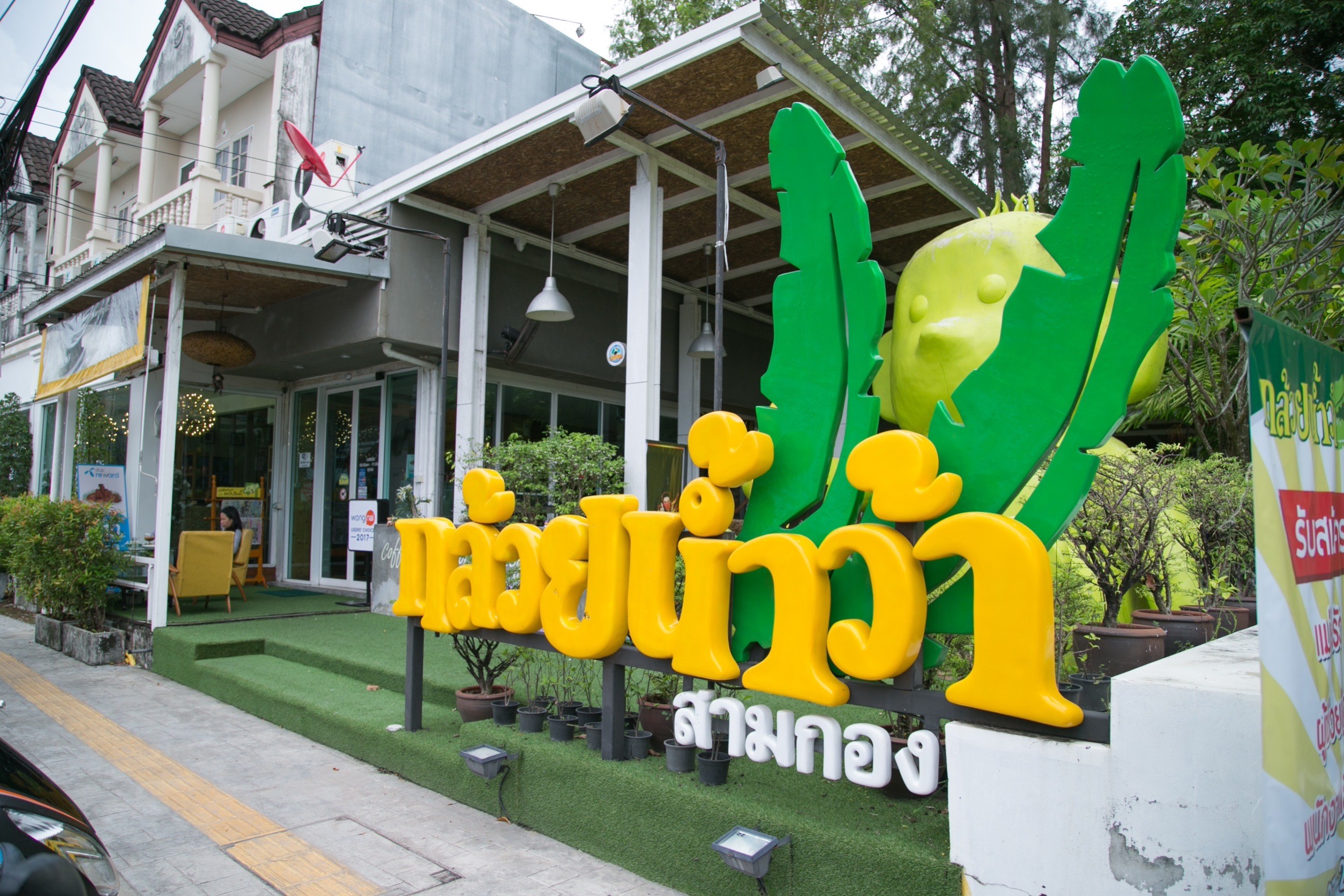 ร้านอาหาร “กล้วยน้ำว้า” ชูอร่อยเมนูท้องถิ่น ขึ้นแท่นขวัญใจชาวภูเก็ตSME D Bank จับมือปรับภูมิทัศน์ สถานการณ์โควิดเอาอยู่