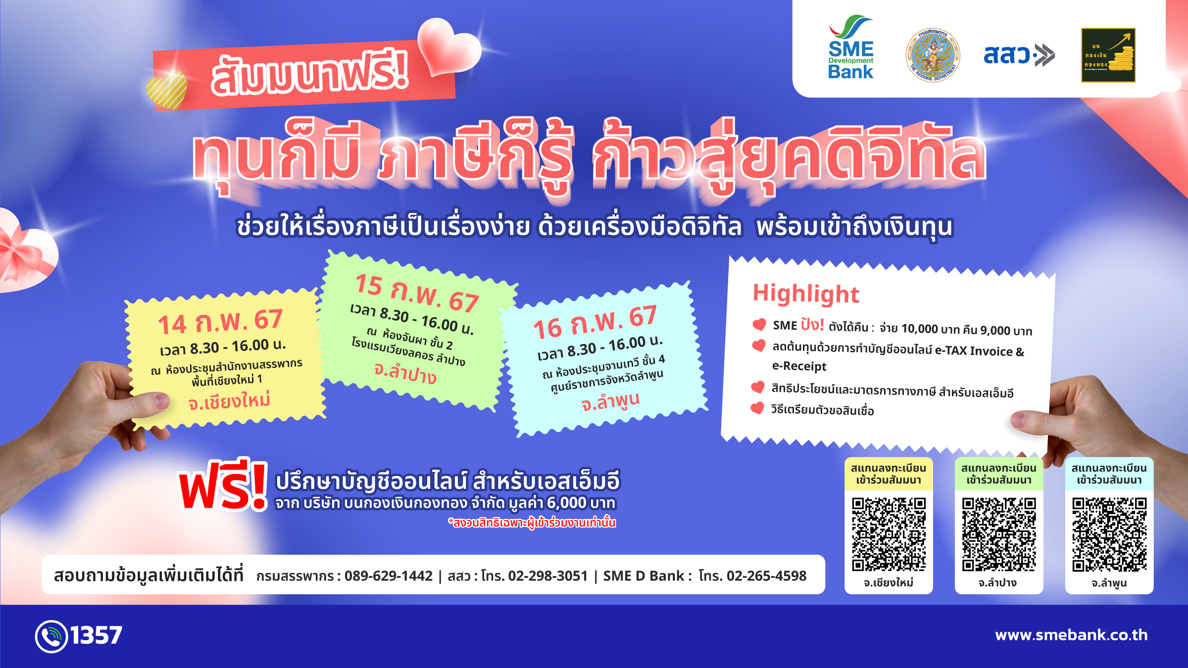 SME D Bank รู้ใจเอสเอ็มอีไทย จัดสัมมนาฟรี “ทุนก็มี ภาษีก็รู้ ก้าวสู่ยุคดิจิทัล”  เปลี่ยนเรื่องภาษีเป็นเรื่องง่าย กระจายจัดใน 3 จังหวัดภาคเหนือ วันที่ 14-16 ก.พ. 67