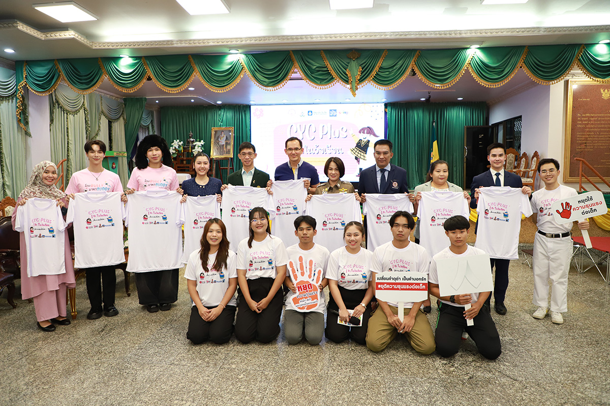 วิริยะประกันภัย ส่งเสริม เยาวชนไทย หยุดบูลลี่ในโครงการ “CYC Plus รู้ รักในวัยเรียน”