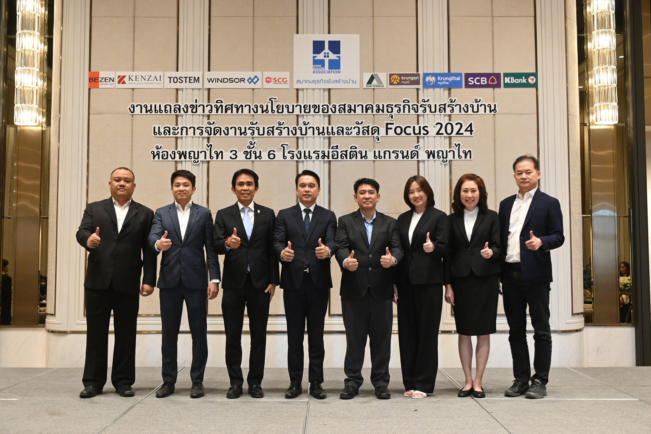 สมาคมธุรกิจรับสร้างบ้าน จัดแถลงข่าวนโยบายปี 2567และการจัดงานใหญ่ ‘รับสร้างบ้านและวัสดุ Focus 2024’