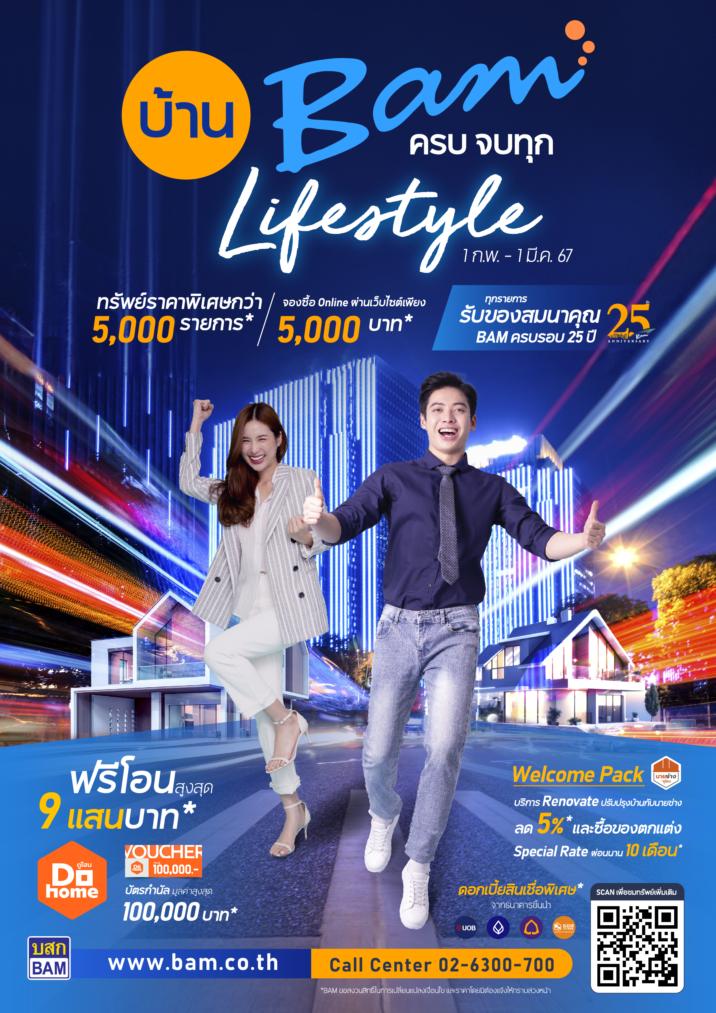 BAM จัดแคมเปญ “บ้าน BAM ครบจบทุก Lifestyle”ขอสินเชื่อ ปรับปรุงบ้าน ของตกแต่งบ้าน ครบจบที่เดียว