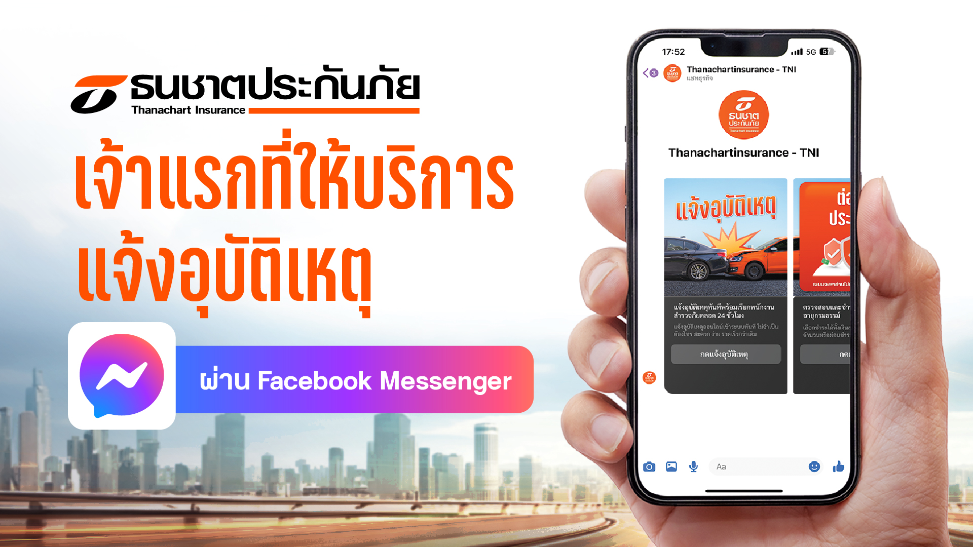 ธนชาตประกันภัย  ยืนหนึ่งให้บริการบน Social Platform เปิดแจ้งอุบัติเหตุ ต่อประกันรถยนต์ผ่าน Facebook Messenger เป็นเจ้าแรก ใช้งานง่าย สะดวก รวดเร็ว แชทรับบริการตลอด 24 ชั่วโมง