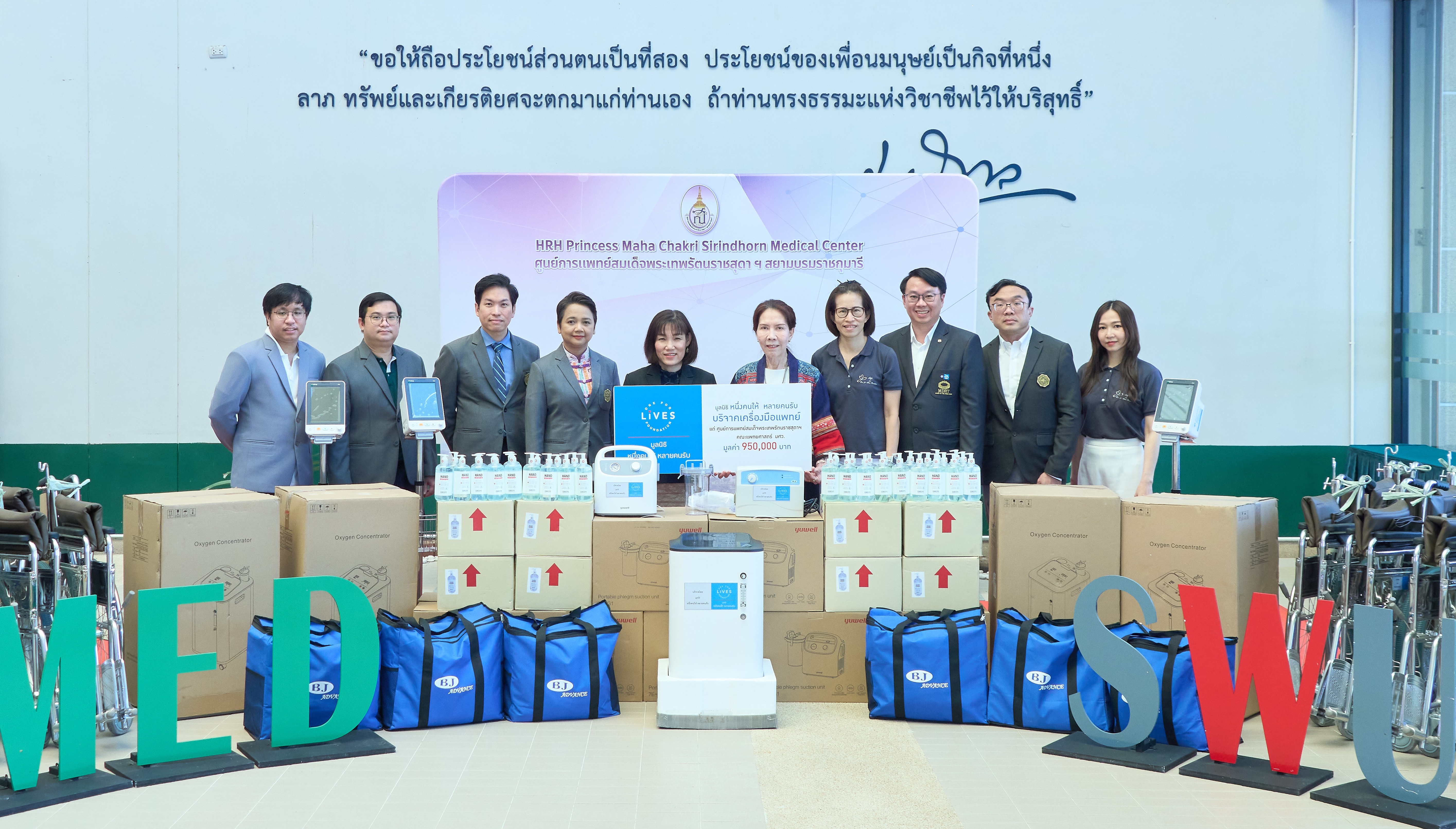 มอบอุปกรณ์ทางการแพทย์ โครงการ “หนึ่งคนให้ หลายคนได้ใช้”