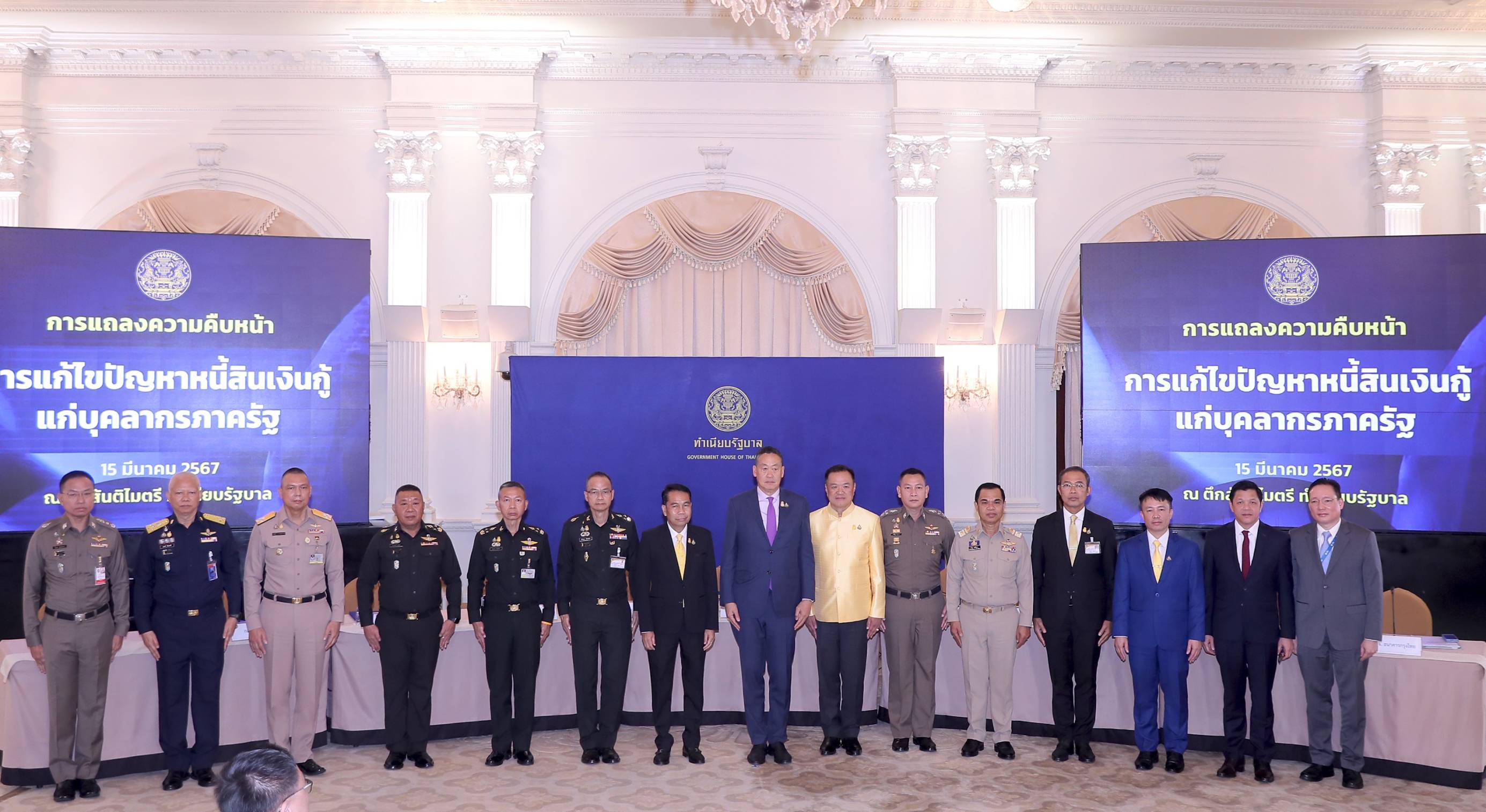สมาคมสถาบันการเงินของรัฐ ร่วมแถลงความคืบหน้าการแก้ไขปัญหาหนี้เงินกู้บุคลากรภาครัฐ