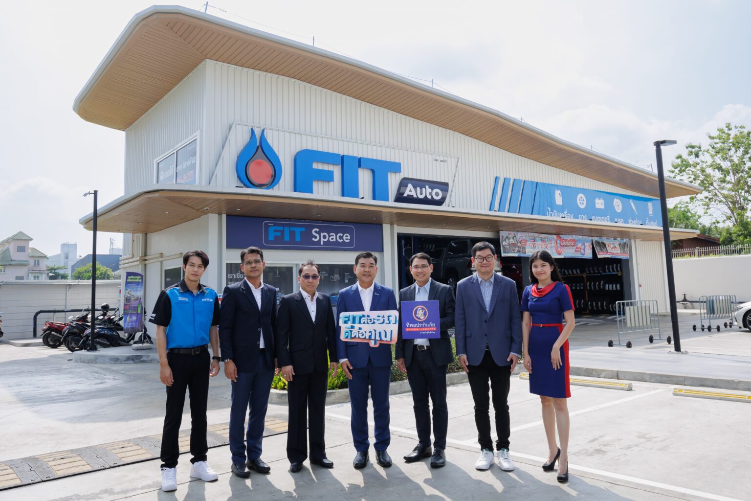 ทิพยประกันภัย จับมือ FIT AUTO เปิดตัวแคมเปญ “FIT ต่อรถ ดีต่อคุณ”มอบประกันอุบัติเหตุ อุ่นใจพร้อมดูแลทั้งรถและคุณ