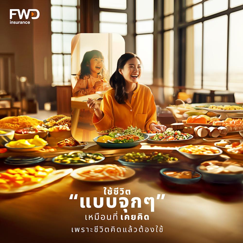 FWD ประกันชีวิต ต่อยอดแบรนด์แคมเปญแรกของปี ส่งสื่อสร้างแรงบันดาลใจภายใต้แนวคิด “ใช้ชีวิตเหมือนที่เคยคิด เพราะชีวิตคิดแล้วต้องใช้”