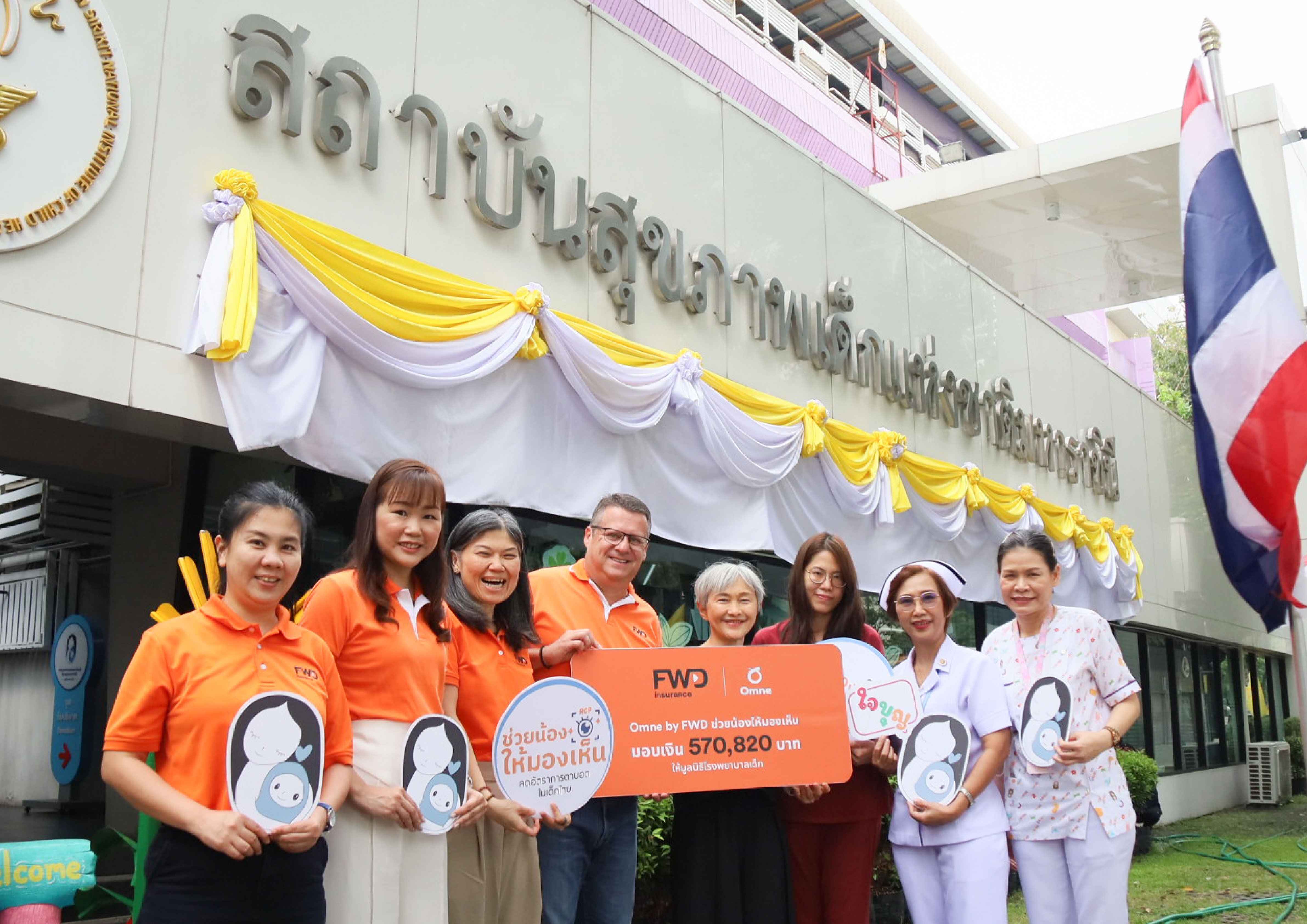 FWD ประกันชีวิต มอบเงินสมทบทุนที่ได้จากโครงการ “Omne by FWD ช่วยน้อง ให้มองเห็น” แก่มูลนิธิโรงพยาบาลเด็ก