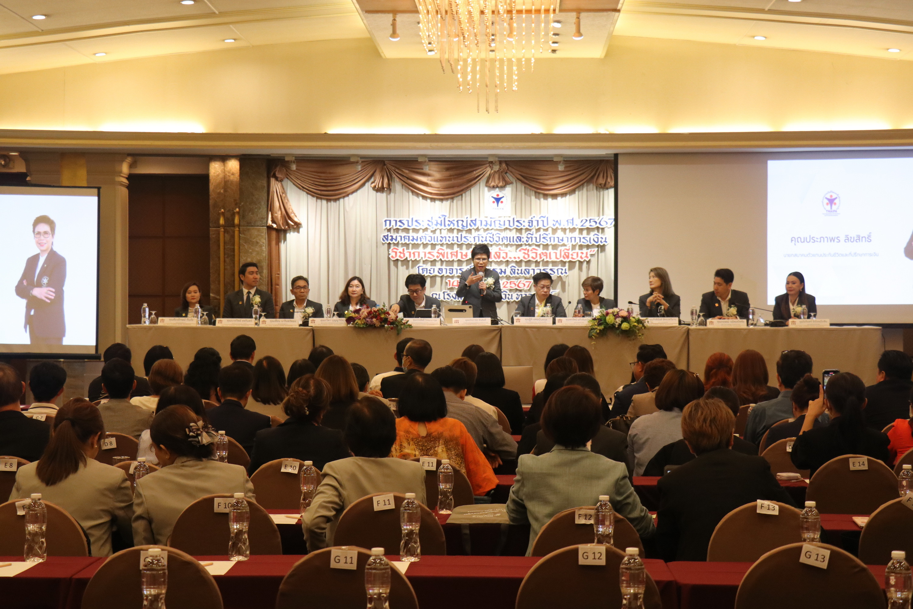 สมาคมตัวแทนประกันชีวิตและที่ปรึกษาการเงิน จัดประชุมใหญ่สามัญประจำปี 2567
