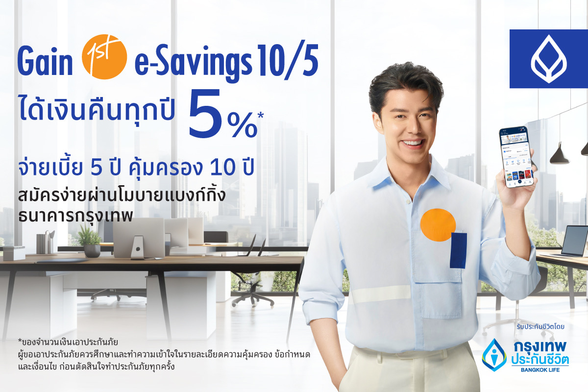 กรุงเทพประกันชีวิต จับมือ แบงก์กรุงเทพ เปิดตัว “เกนเฟิสต์ อี-เซฟวิ่งส์10/5” ประกันชีวิตสะสมทรัพย์ใหม่ จ่ายเบี้ยสั้นพร้อมการันตีผลตอบแทน