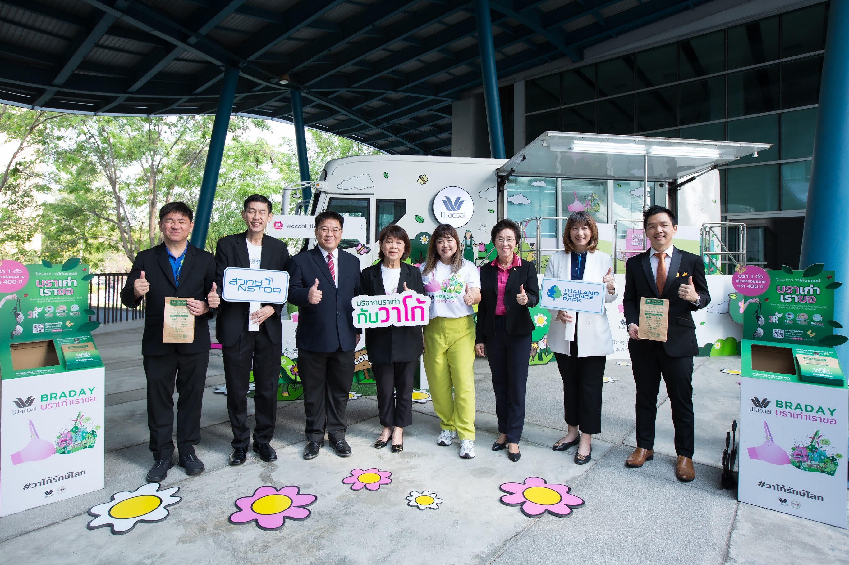 “วาโก้บราเดย์ บราเก่าเราขอ” ผนึกกำลัง “สวทช.” ตั้งจุดบริจาคชุดชั้นในเก่า เข้าถึงและสร้างความเข้าใจต่อโครงการฯ แก่เจ้าหน้าที่ สวทช.