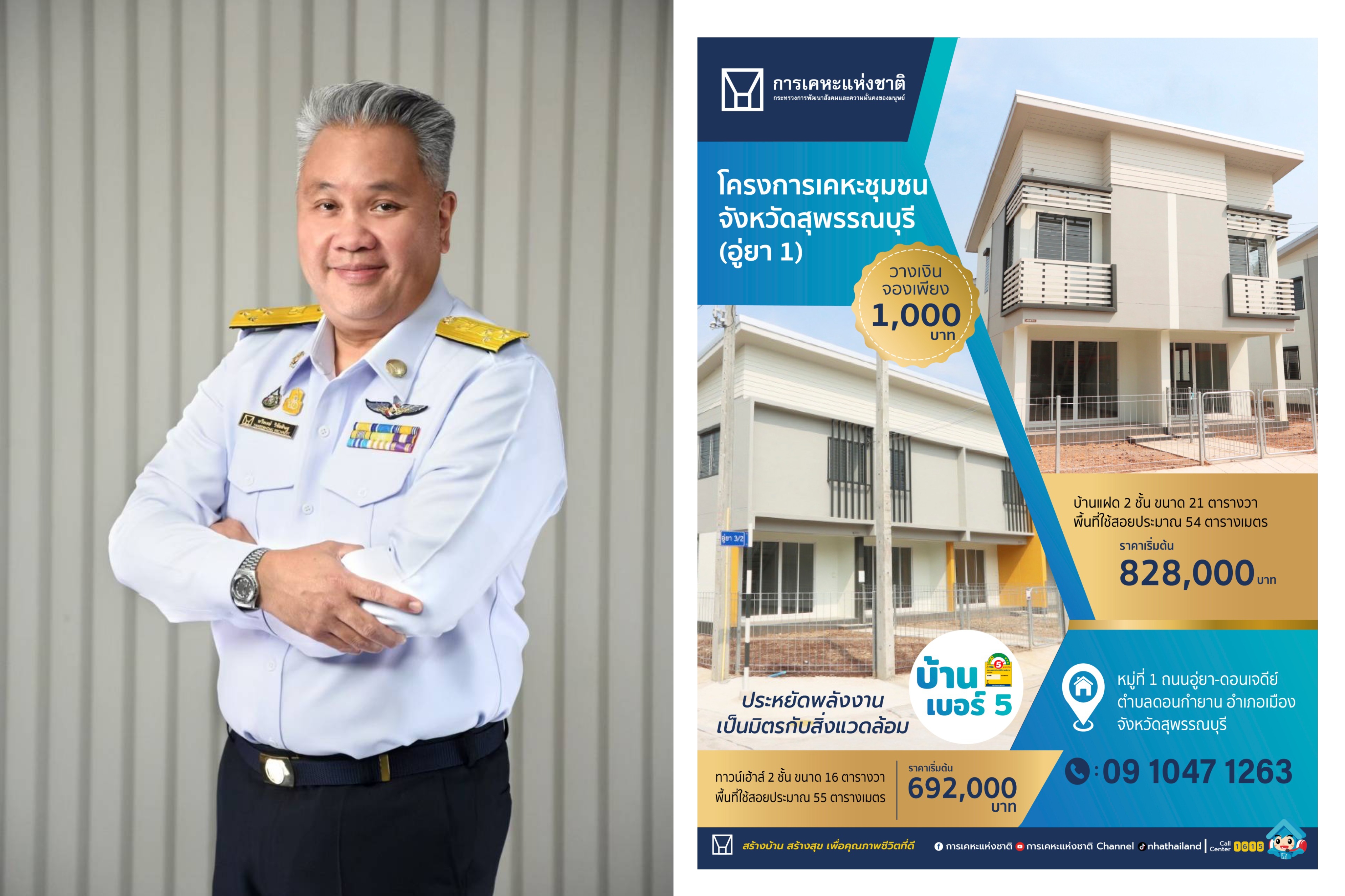ลูกบ้านปลื้มโครงการเคหะชุมชนฯ สุพรรณบุรี (อู่ยา1) บ้านเบอร์ 5 อยู่แล้วเย็นสบาย ช่วยประหยัดไฟได้จริง