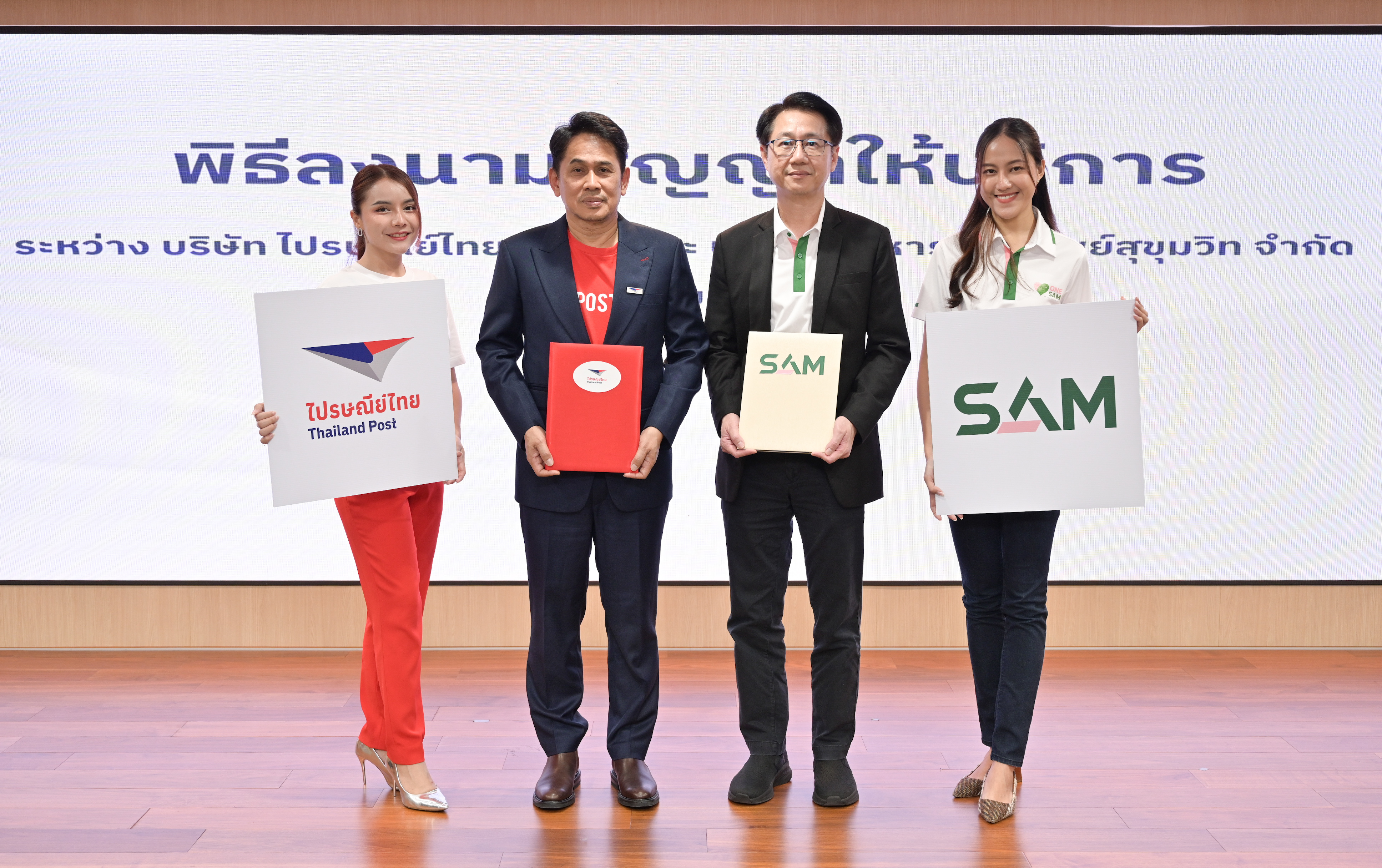 SAM ลงนามสัญญาว่าจ้างไปรษณีย์ไทย สำรวจทรัพย์ NPA เพิ่มประสิทธิภาพการบริหารจัดการทรัพย์สินทั่วประเทศ