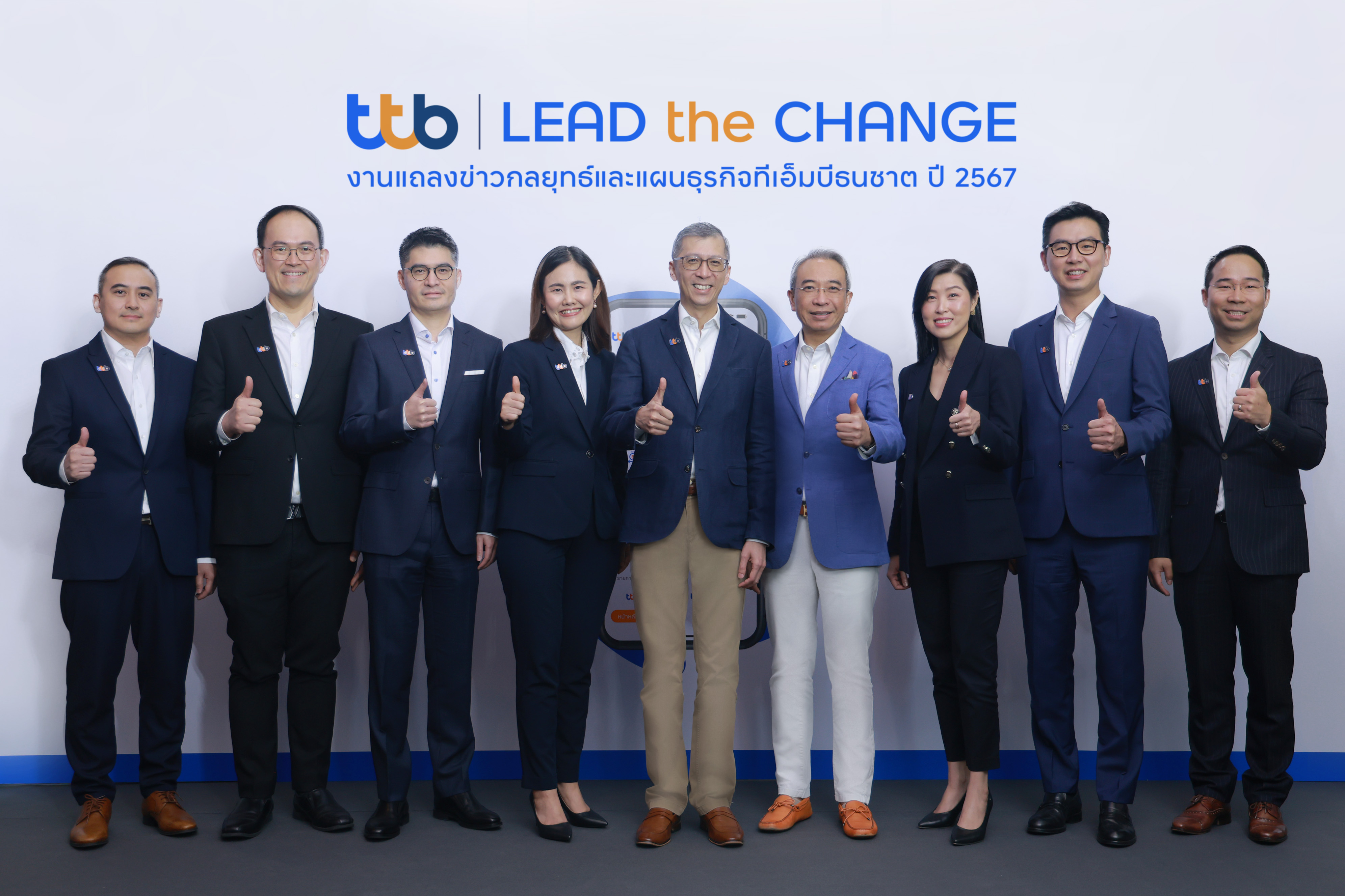 ทีทีบี เปิดตัว 7 ผู้บริหารรุ่นใหม่ เดินหน้า LEAD the CHANGE มุ่งทรานส์ฟอร์มองค์กร ให้ลูกค้ามีชีวิตทางการเงินที่ดีขึ้นรอบด้าน