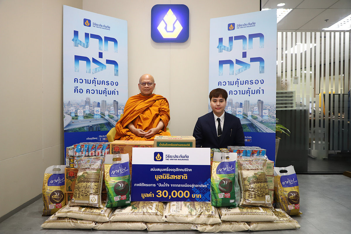 วิริยะประกันภัย ถวายเครื่องอุปโภคบริโภค มูลนิธิสหชาติเพื่อสนับสนุนการจัดการแก้ปัญหาช้างป่าภาคตะวันออก