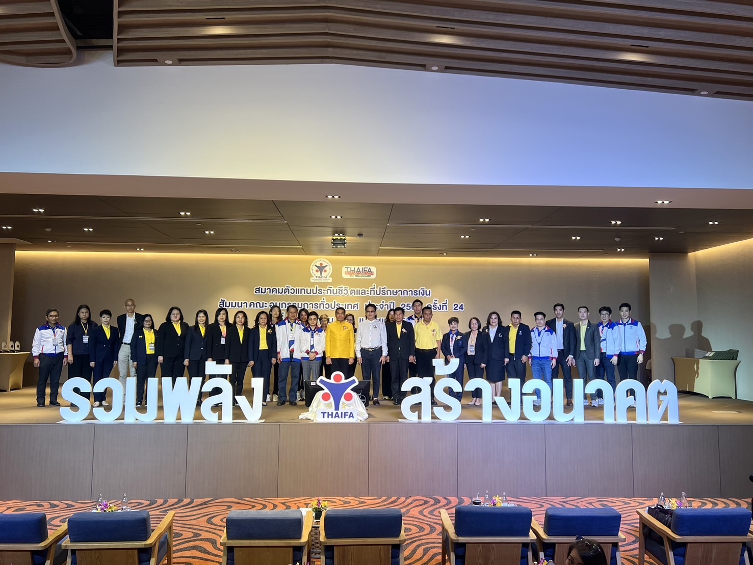 กองทุนประกันชีวิตเข้าร่วมงานสัมมนาและมอบทุนการศึกษา ประจำปี 2567 จัดโดยสมาคมตัวแทนประกันชีวิต และที่ปรึกษาการเงิน (THAIFA)