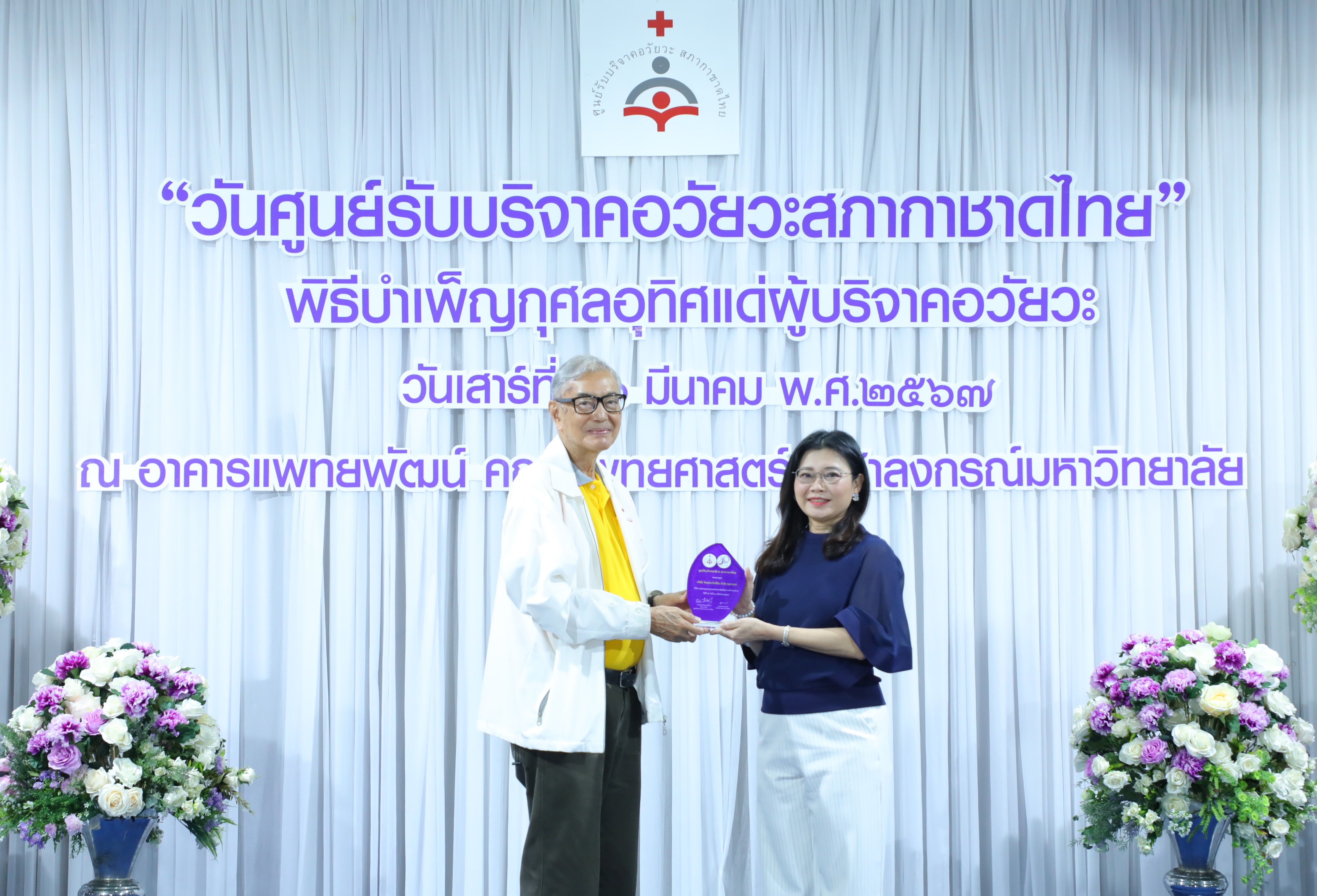 ไทยประกันชีวิต รับมอบโล่งาน “วันศูนย์รับบริจาคอวัยวะสภากาชาดไทย” ประจำปี 2567
