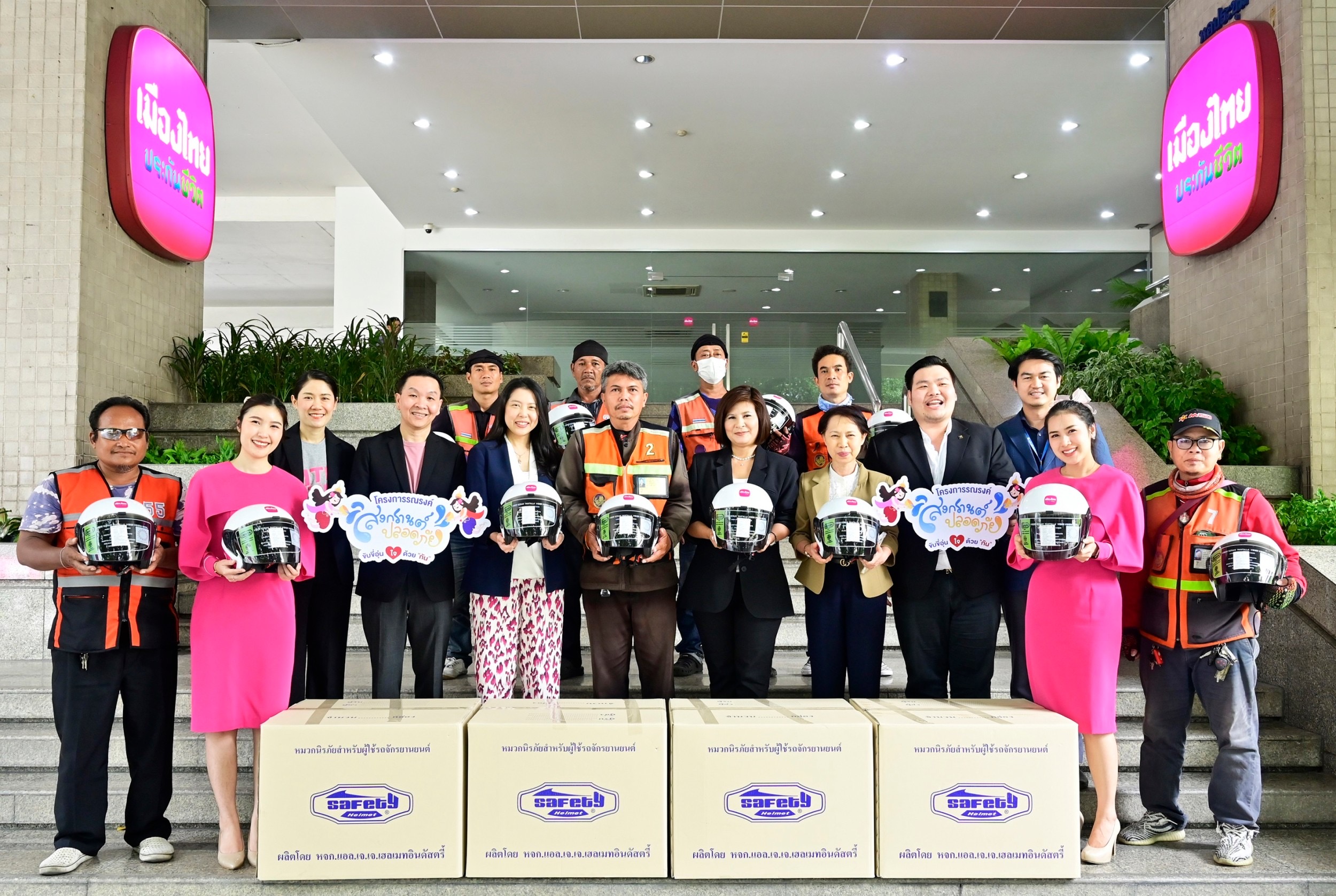 เมืองไทยประกันชีวิตมอบหมวกนิรภัย “โครงการรณรงค์ความปลอดภัยทางถนนในช่วงเทศกาลสงกรานต์ ประจำปี 2567”