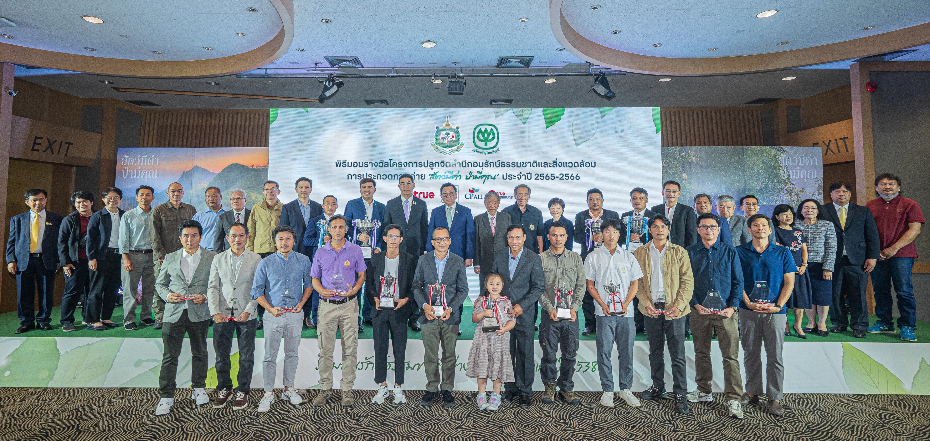 กระทรวงทรัพยากรฯ ซีพี และทรู คอร์ปอเรชั่น จัดงานมอบรางวัล พร้อมเชิญชวนสัมผัสคุณค่าของธรรมชาติและสัตว์ป่าในนิทรรศการภาพถ่าย “สัตว์มีค่า ป่ามีคุณ” ประจำปี 2565-2566 ตั้งแต่วันนี้ – วันที่ 21 เมษายนนี้ ณ หอศิลปวัฒนธรรมแห่งกรุงเทพมหานคร
