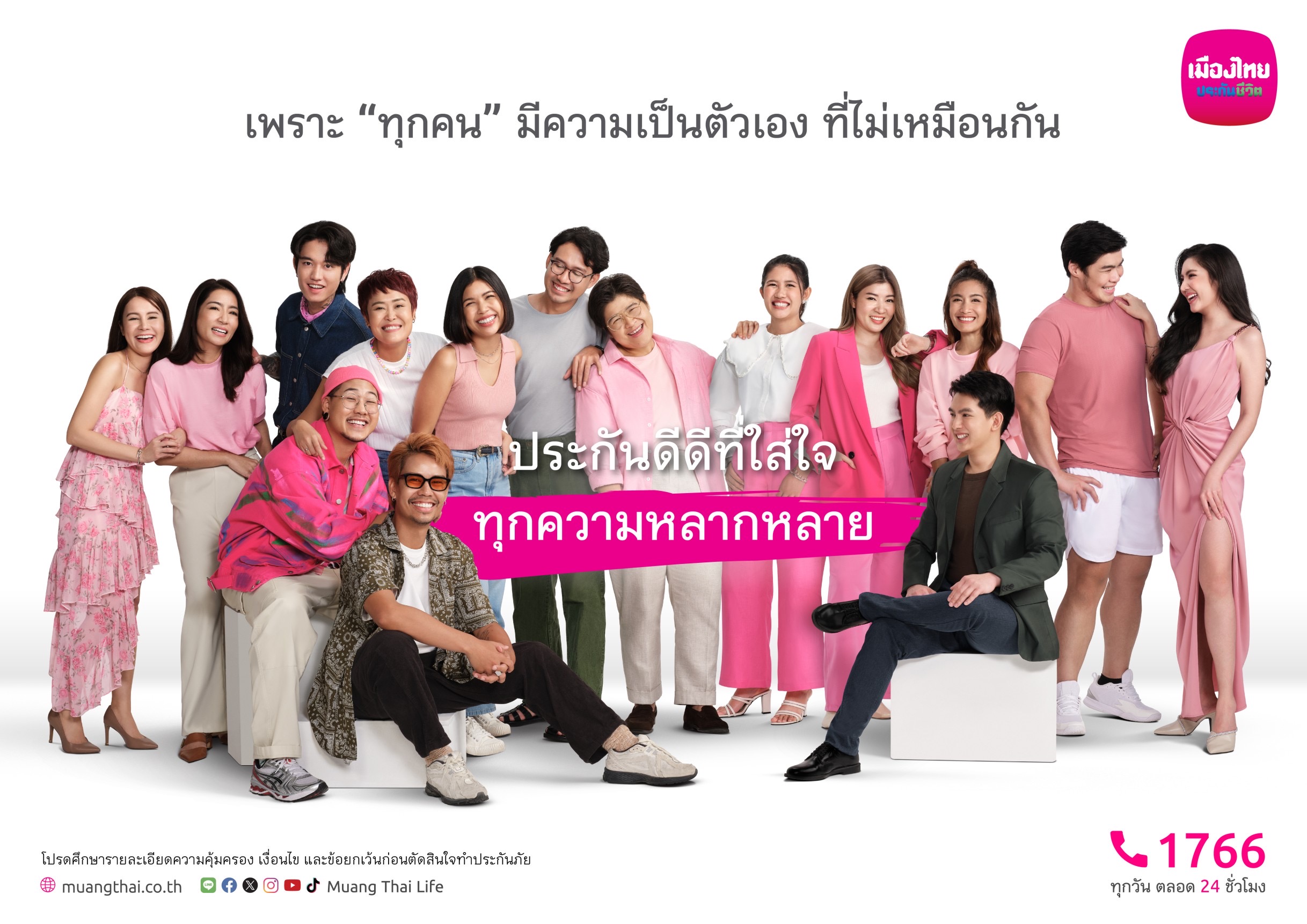 เมืองไทยประกันชีวิต เปิดตัวแคมเปญ “MTL ประกันดีดีที่ใส่ใจ…ทุกความหลากหลาย”ตอบโจทย์ทุกความต้องการที่แตกต่าง ผ่านแบบประกันที่เลือกได้ เพราะ “ทุกคน” มีความเป็นตัวเองที่ไม่เหมือนกัน