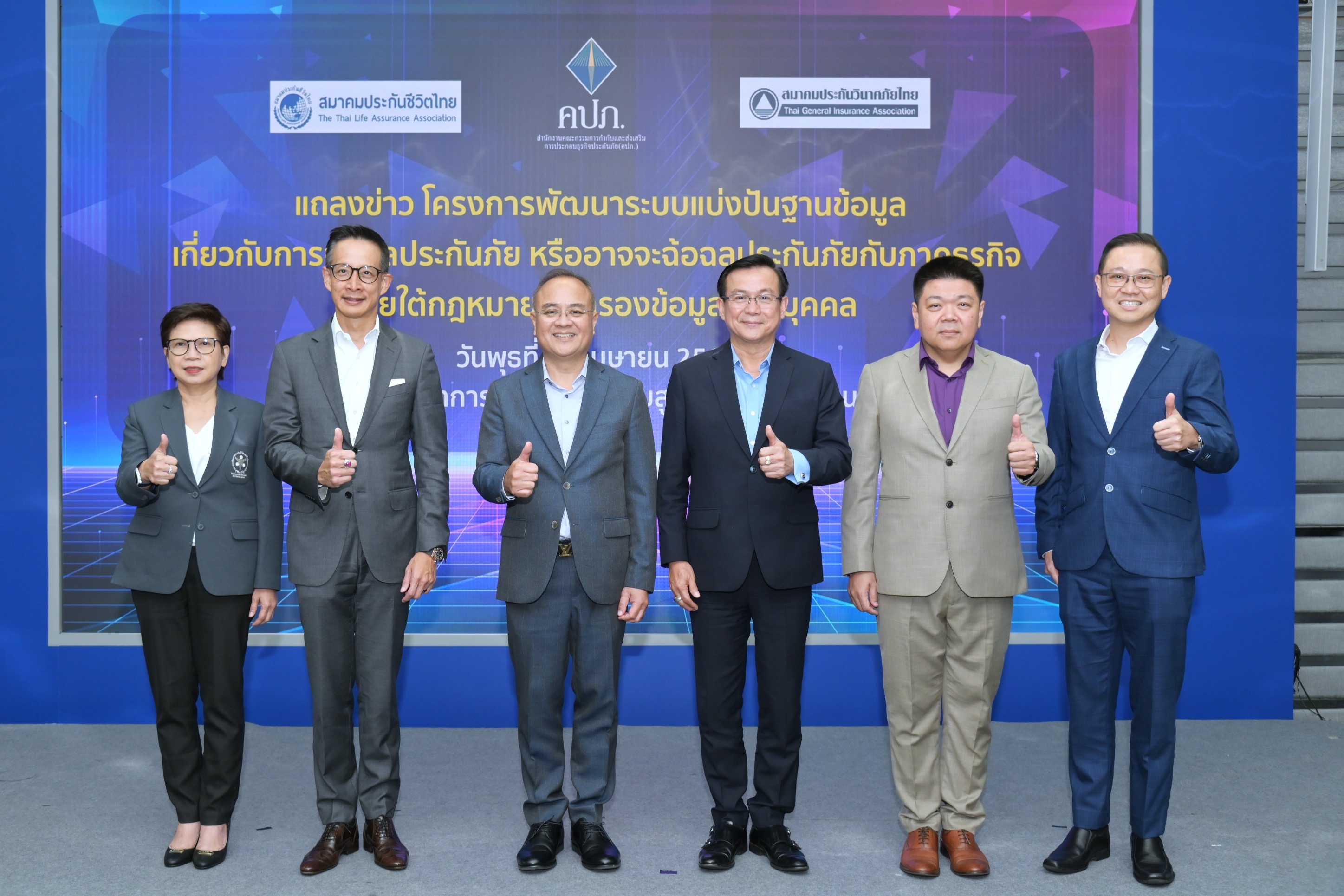 สมาคมประกันวินาศภัยไทย ร่วมแถลงข่าวเปิดตัว โครงการพัฒนาระบบแบ่งปันฐานข้อมูลการฉ้อฉลประกันภัย