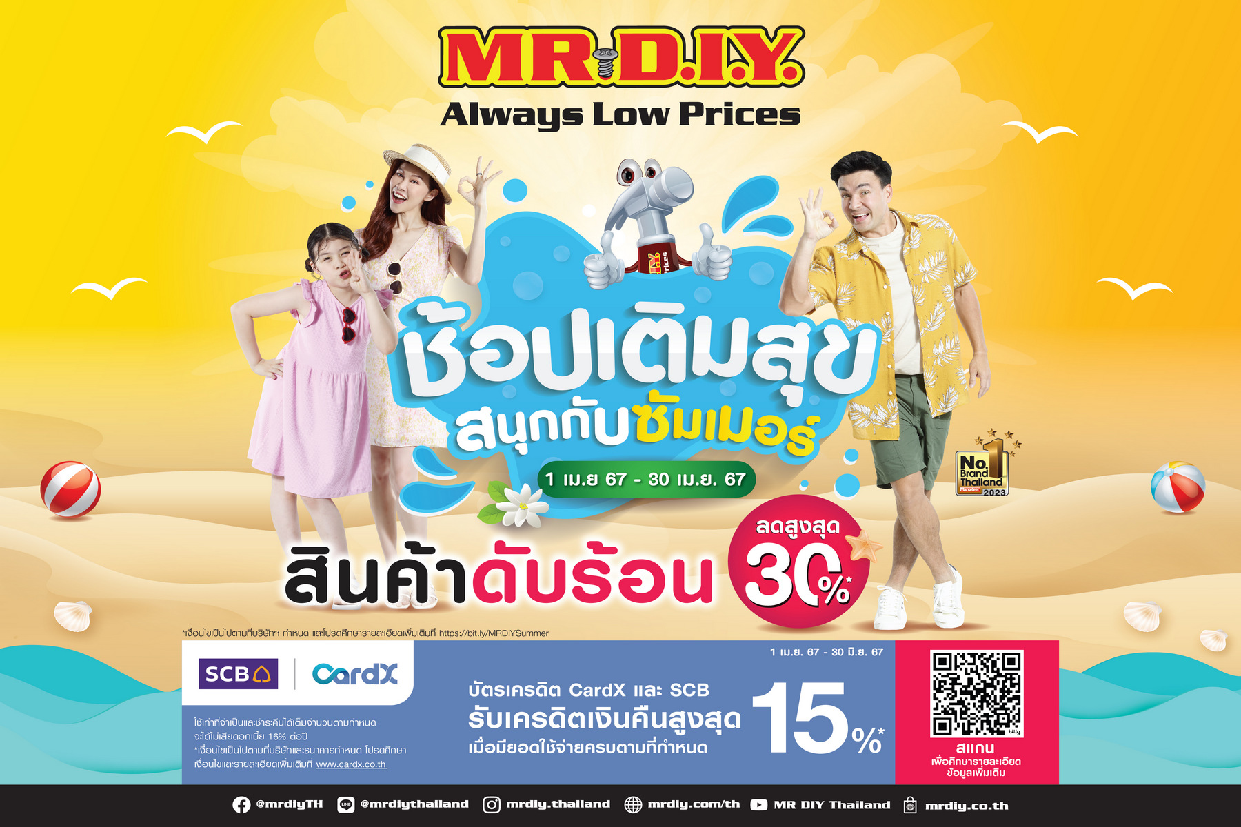 มิสเตอร์. ดี.ไอ.วาย. ยกทัพสินค้าดับร้อนสาดความสุข ลดสูงสุด 30%ชวน “ช้อปเติมสุข สนุกกับซัมเมอร์” ตลอดเดือนเมษายน 2567
