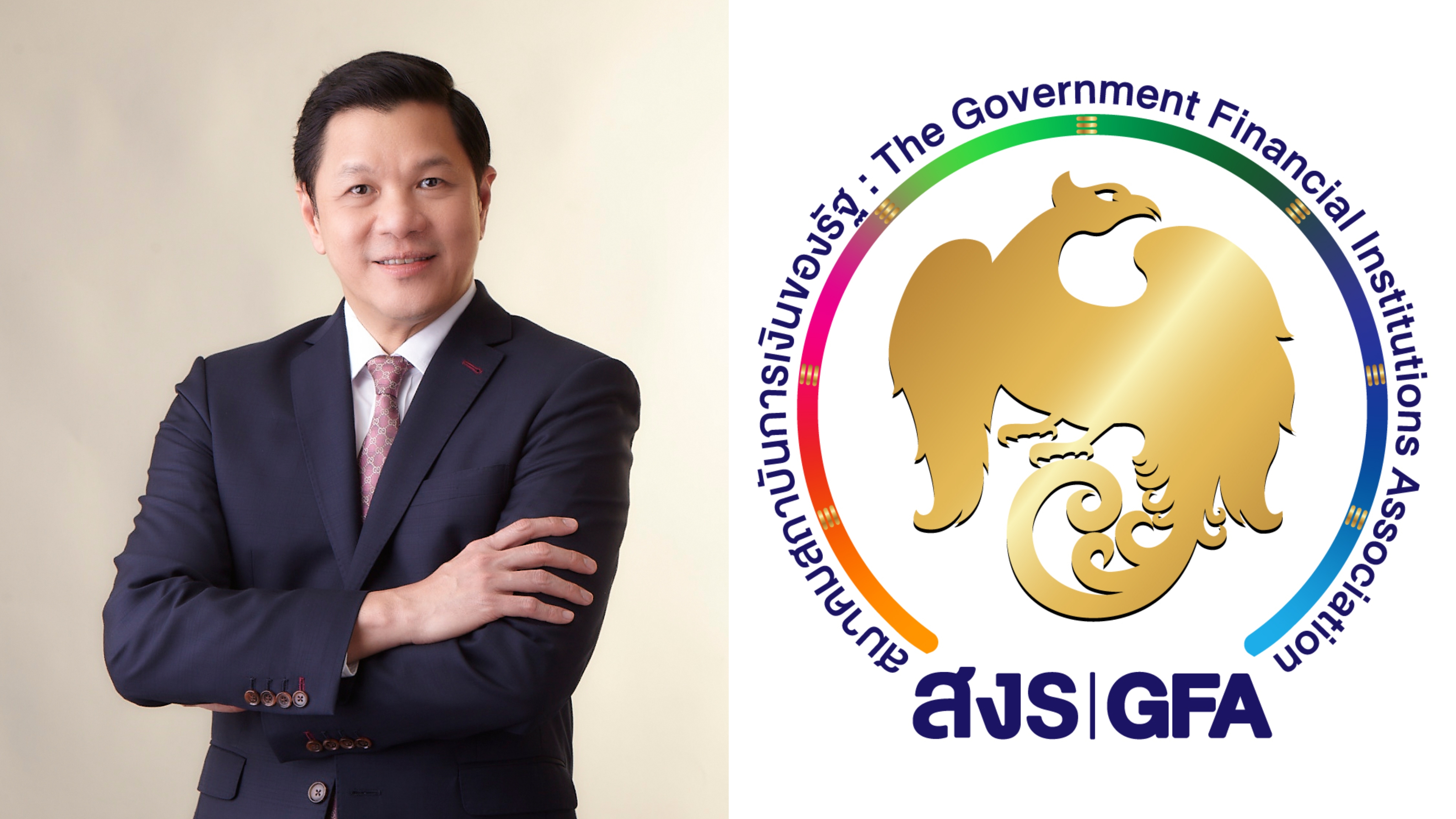 สมาคมสถาบันการเงินของรัฐ ขานรับนโยบายรัฐบาล ประกาศลดดอกเบี้ยลง 0.25% เพื่อช่วยเหลือลูกค้ารายย่อยและกลุ่มเปราะบาง