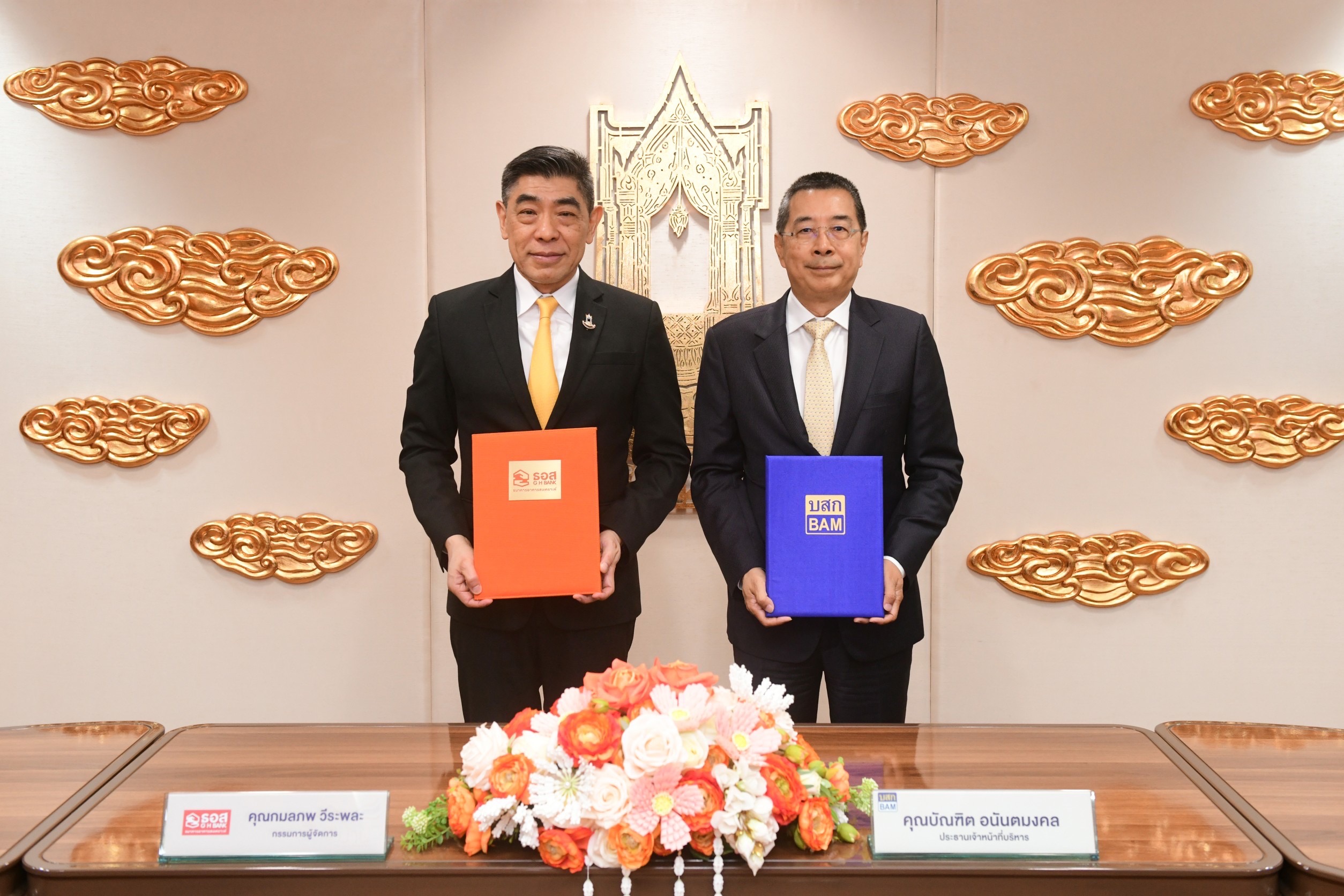 ธอส. MOU ร่วมกับ BAM ในโครงการ GHB Big Familyเพิ่มทางเลือกลูกค้าซื้อทรัพย์สินรอการขายจาก BAM รับเงินกู้ดอกเบี้ยต่ำ
