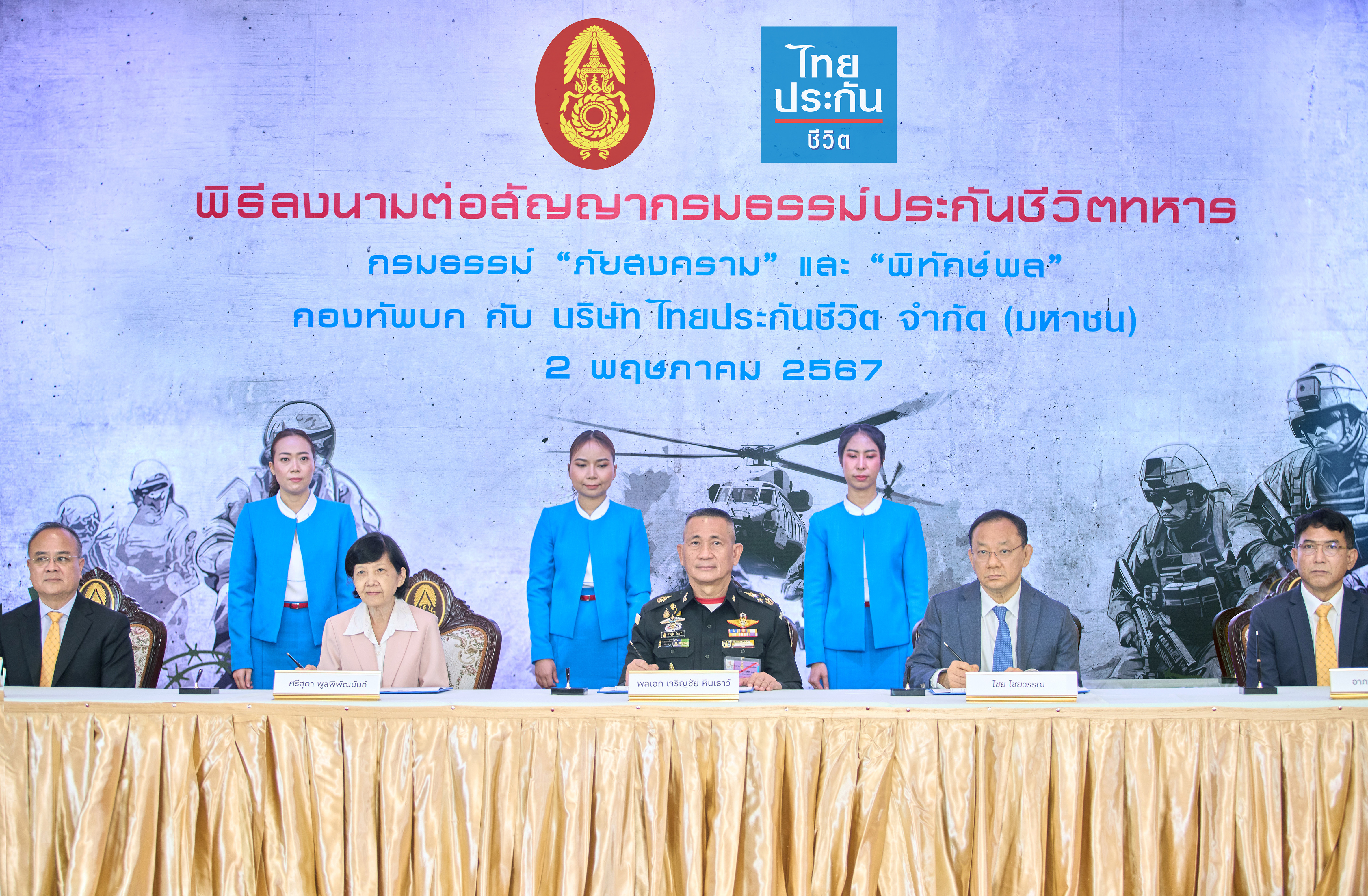กองทัพบก-ไทยประกันชีวิต ต่อสัญญากรมธรรม์ประกันชีวิตทหาร 