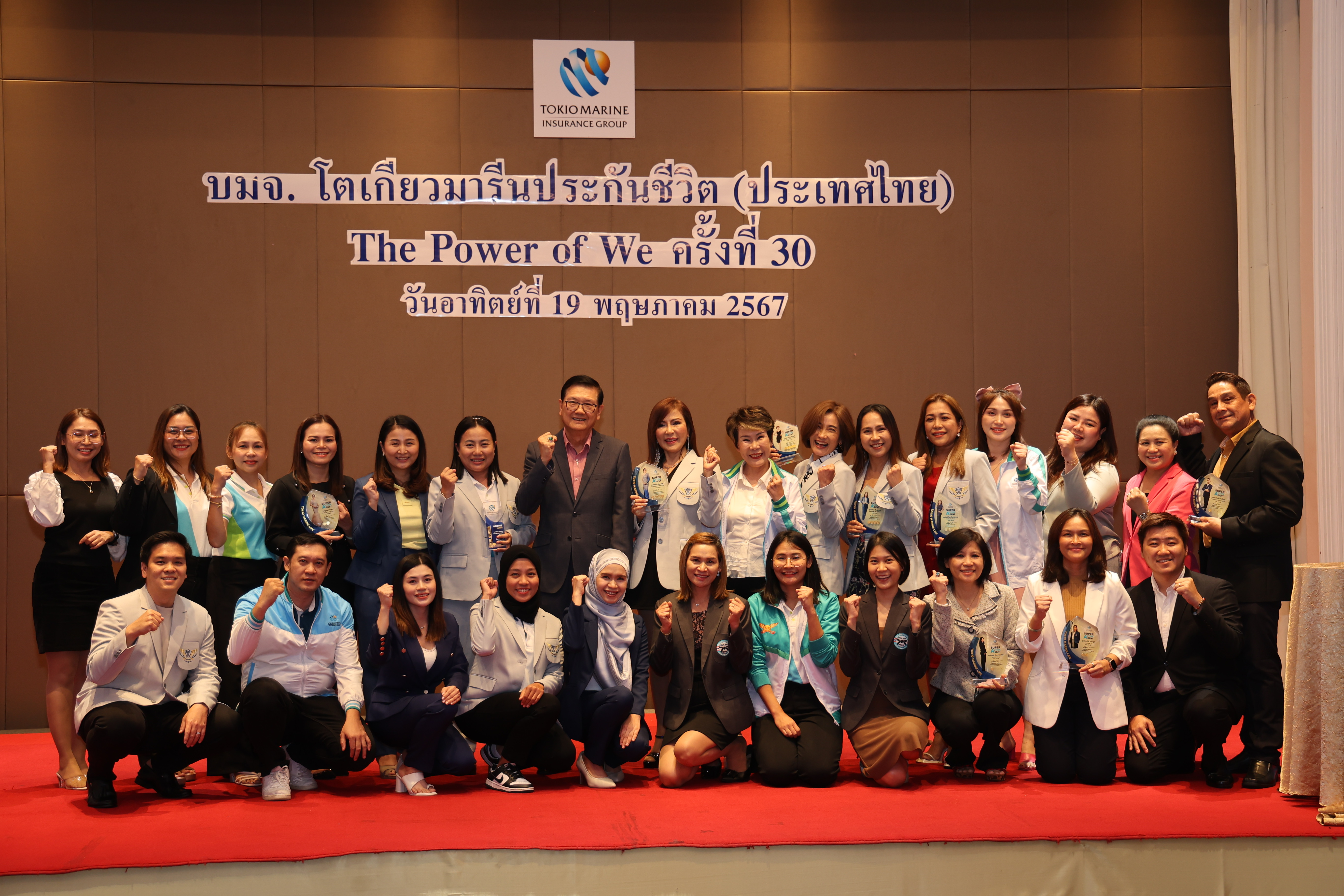 โตเกียวมารีนประกันชีวิตจัดวิชาการTHE POWER OF WE ครั้งที่30