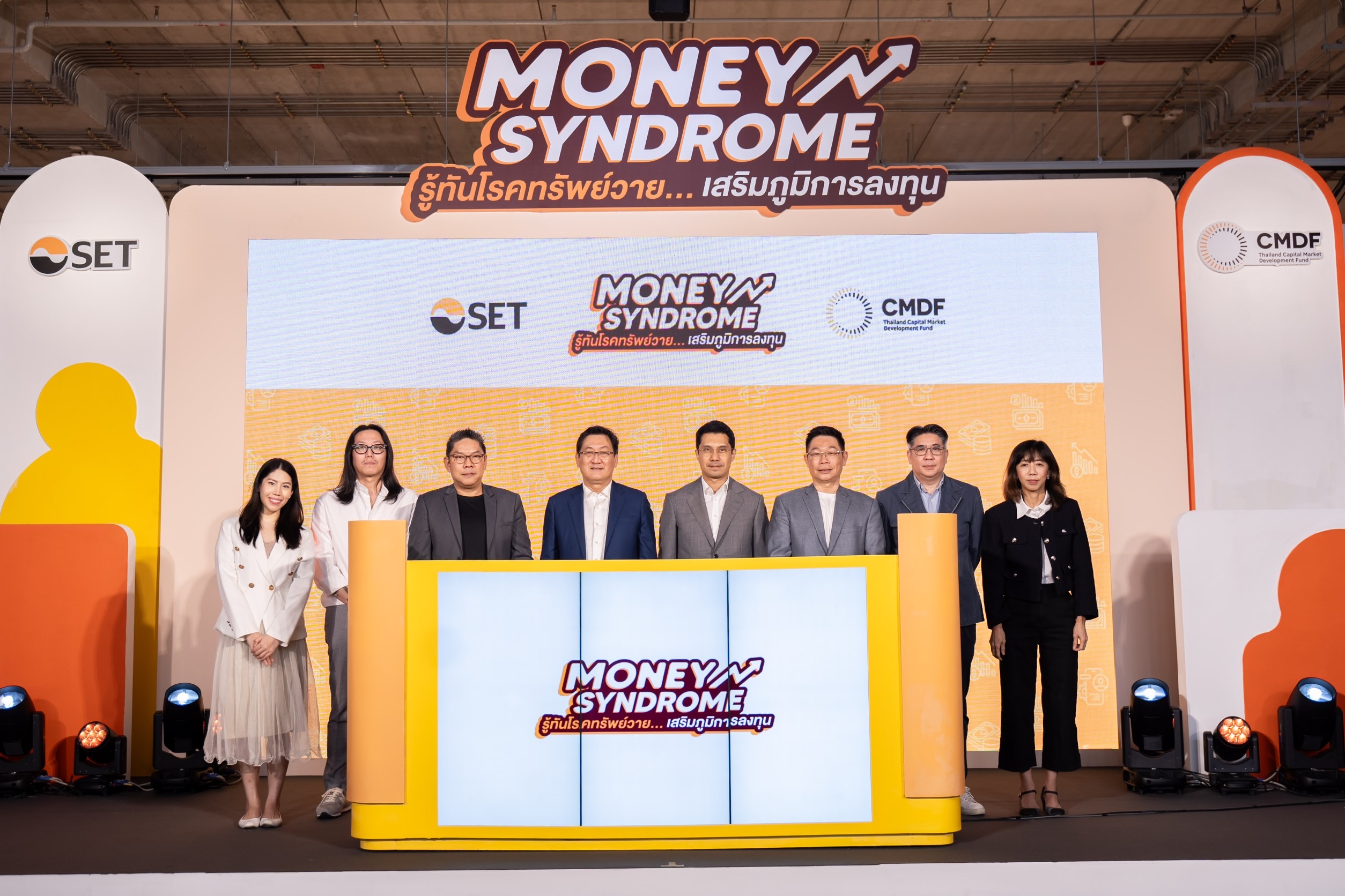 CMDF ผนึกตลาดหลักทรัพย์ฯ เปิดแคมเปญ “Money Syndromes รู้ทันโรคทรัพย์วาย เสริมภูมิการลงทุน” สนับสนุนคนรุ่นใหม่วางแผนการเงิน การลงทุน เพื่ออนาคต