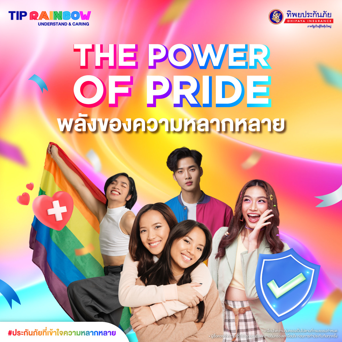 ทิพยประกันภัย ร่วมฉลอง Pride Month ด้วยโปรโมชันพิเศษและกิจกรรมมากมาย